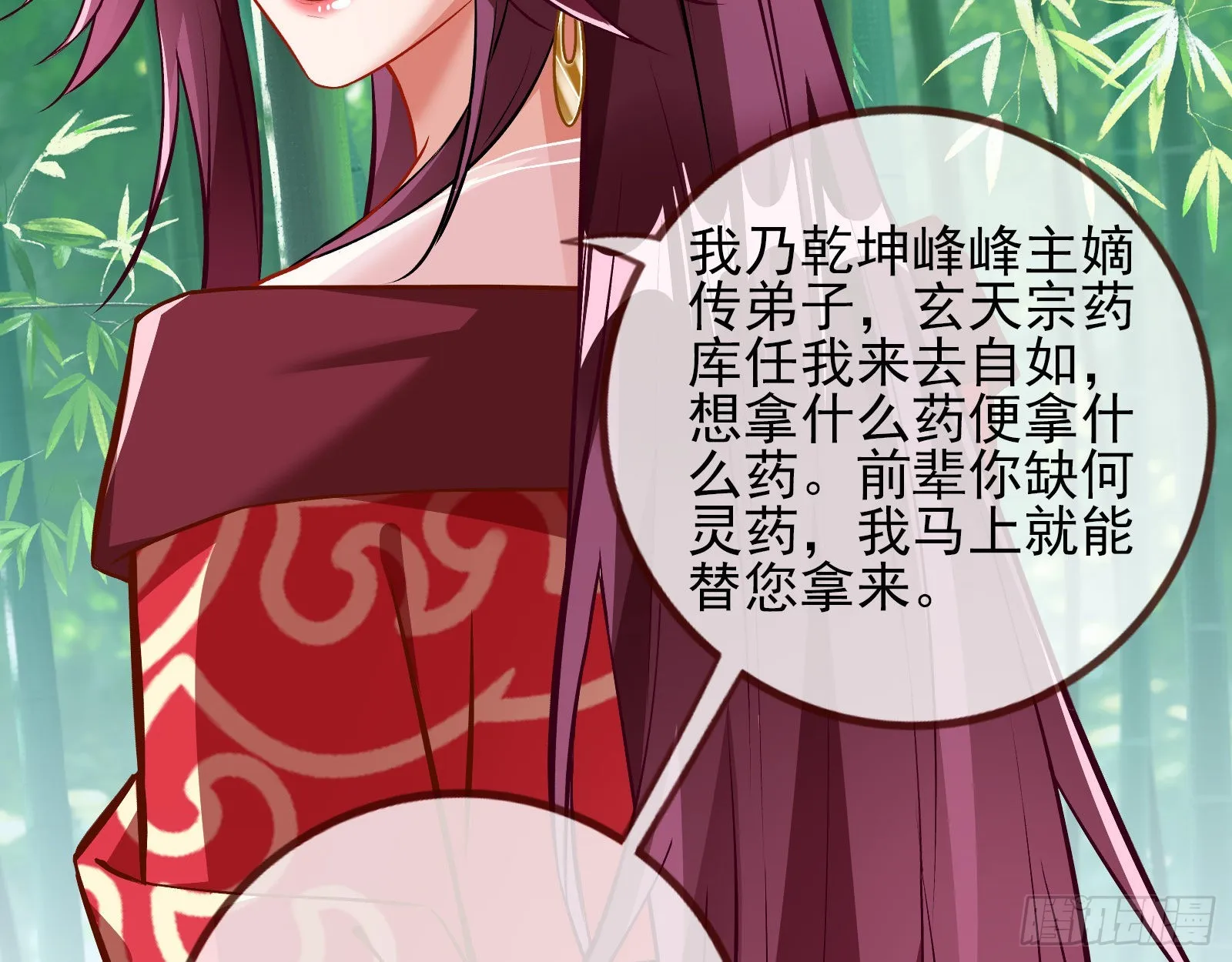 诱饵登场 第84页
