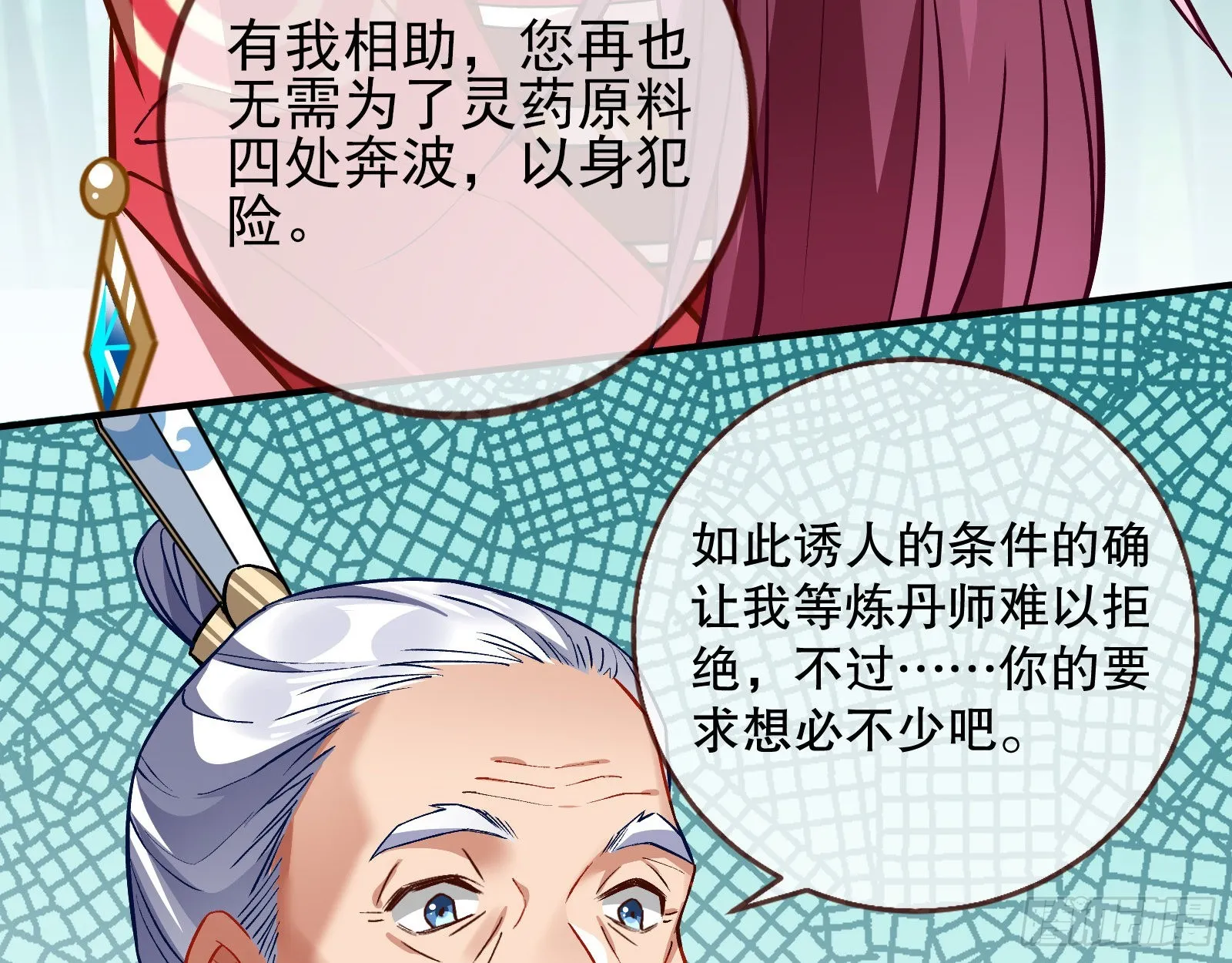 诱饵登场 第85页