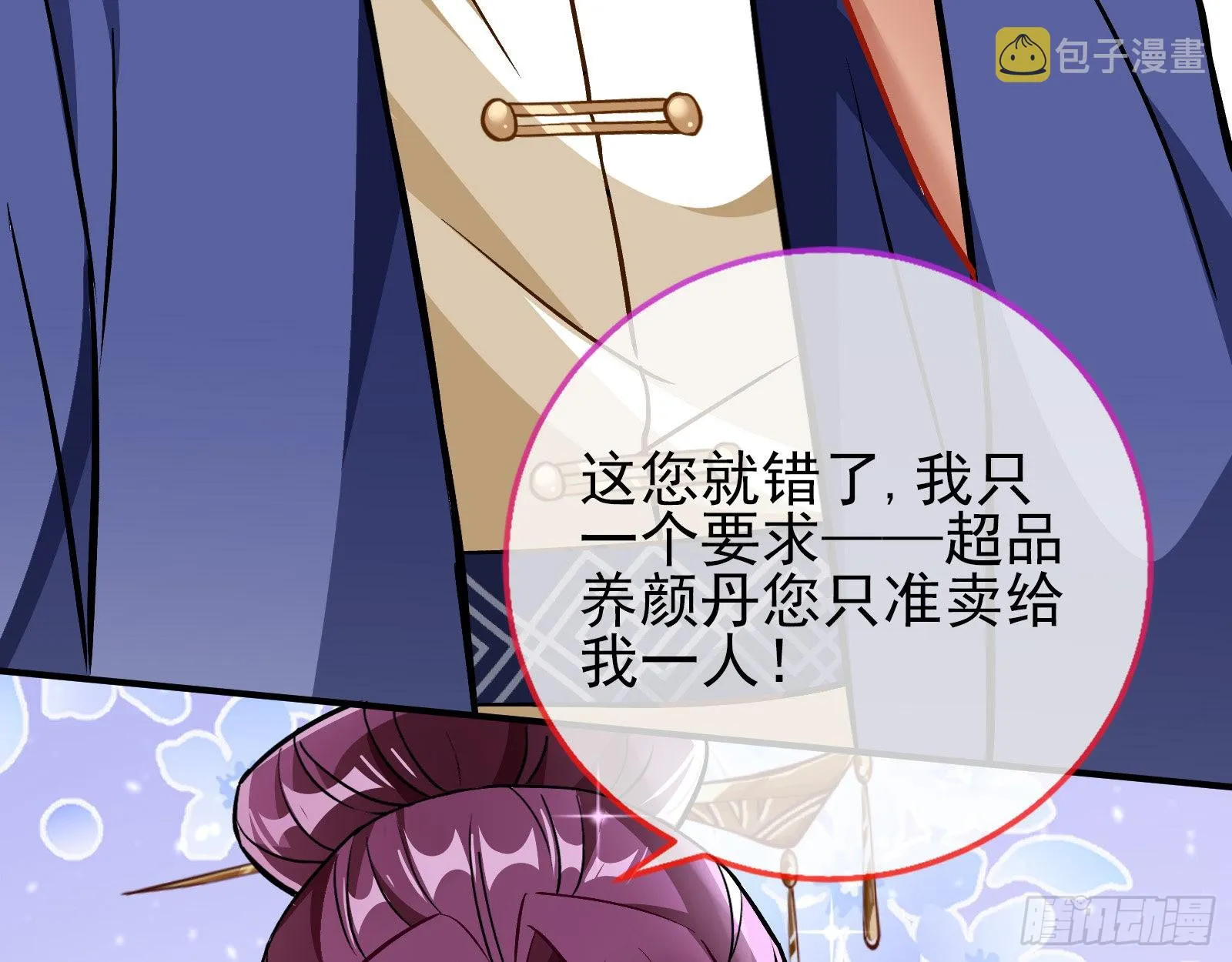 诱饵登场 第87页