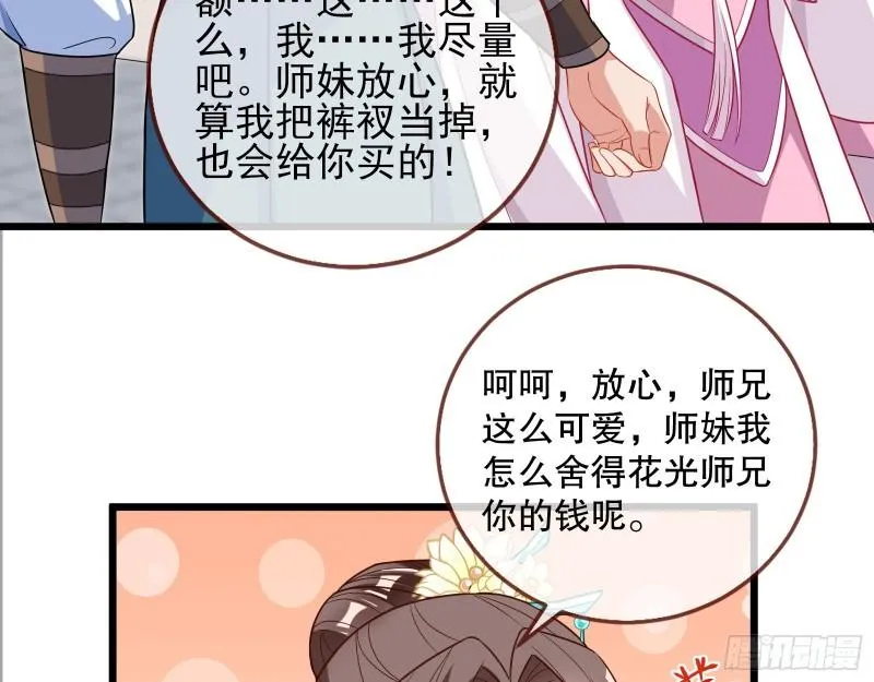 第一个要搞的人 第77页
