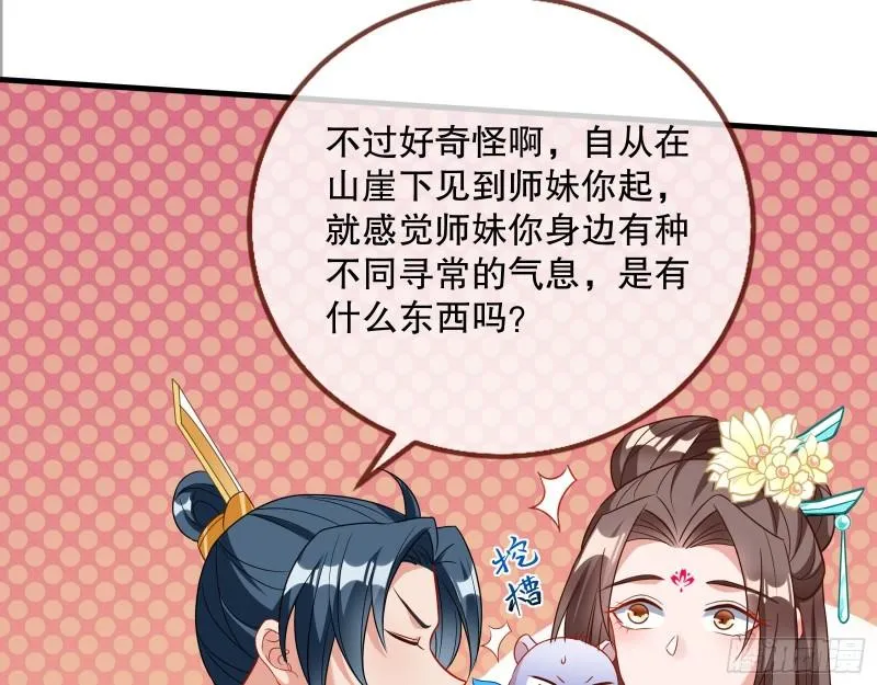 第一个要搞的人 第79页