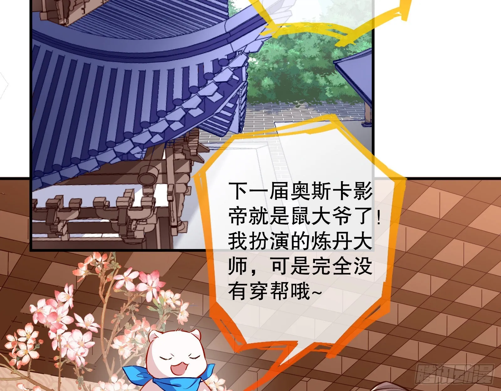 鼠鼠是影帝 第4页