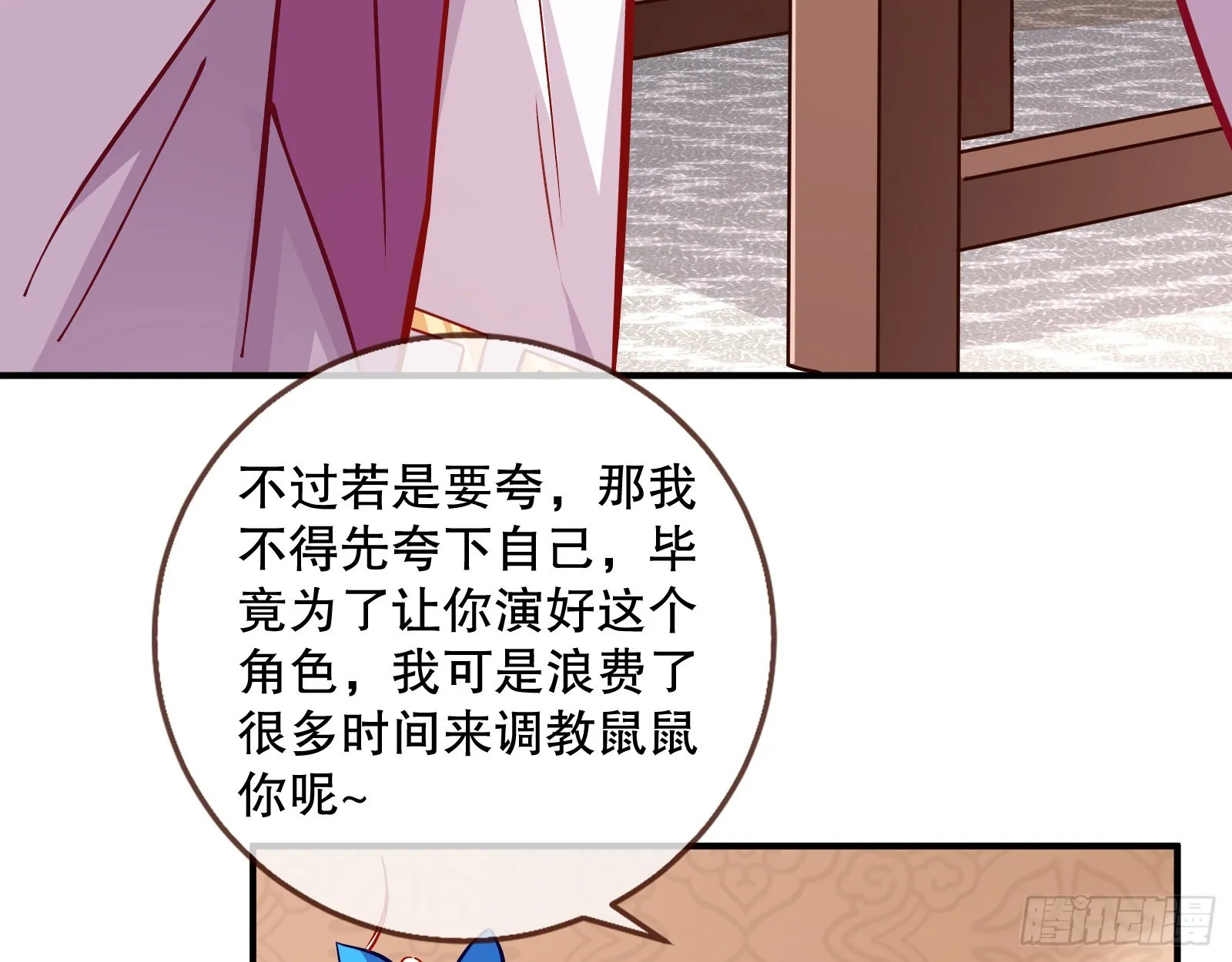 鼠鼠是影帝 第7页
