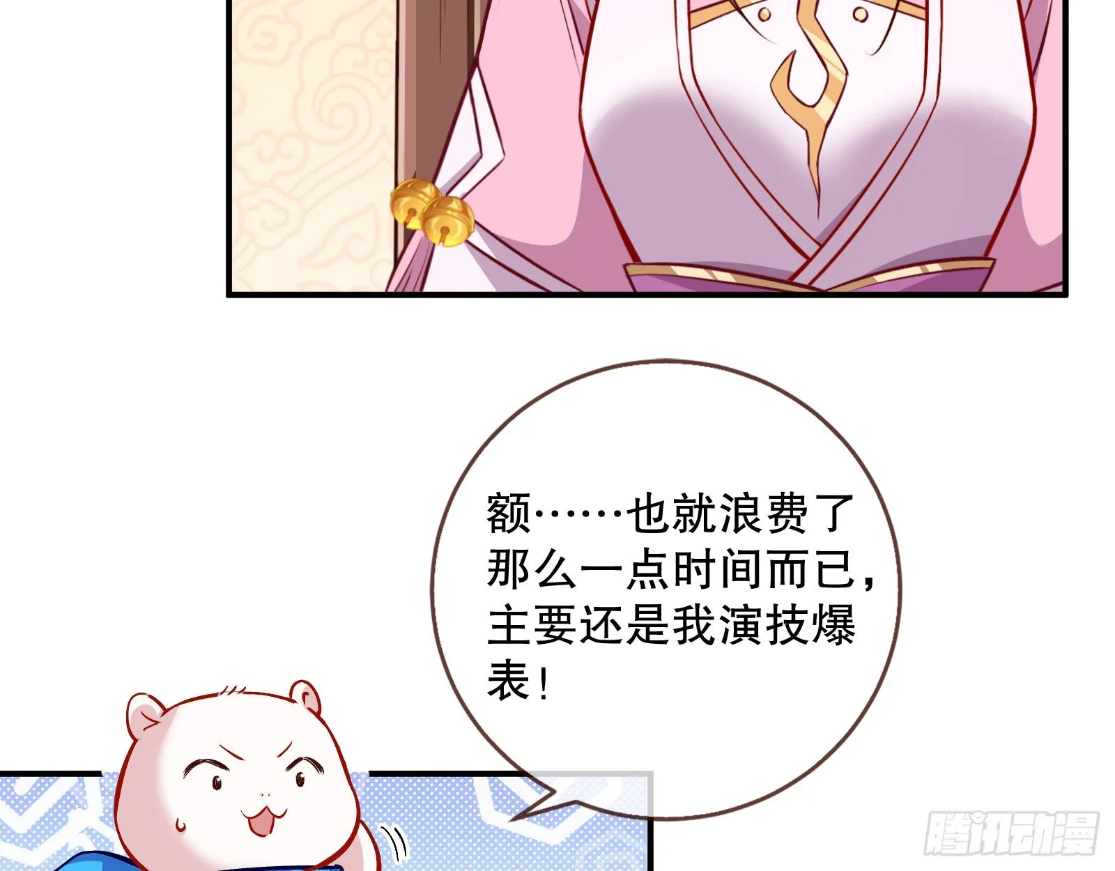 鼠鼠是影帝 第9页