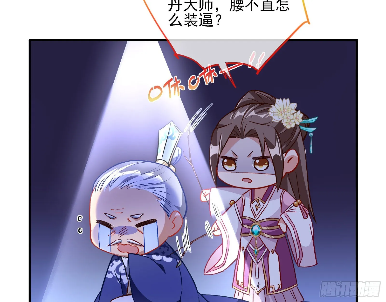 鼠鼠是影帝 第13页