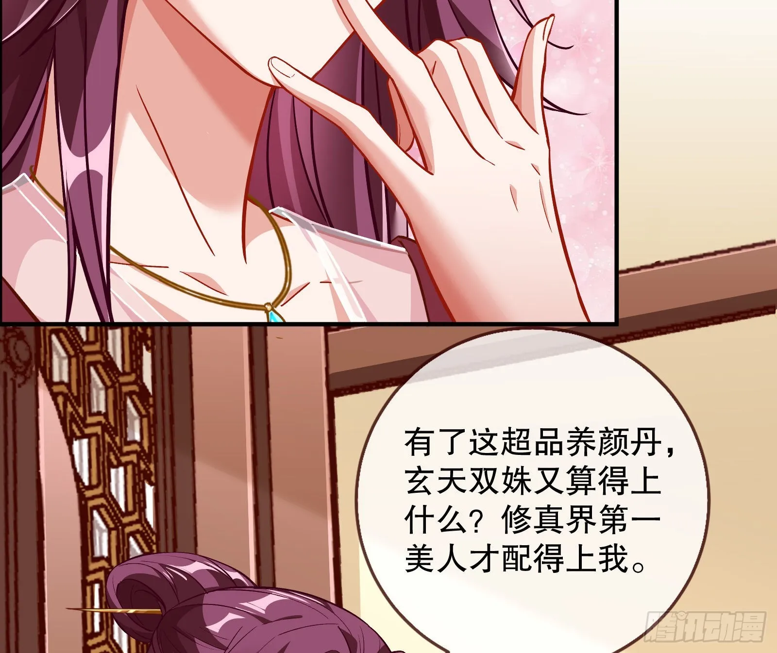 鼠鼠是影帝 第29页