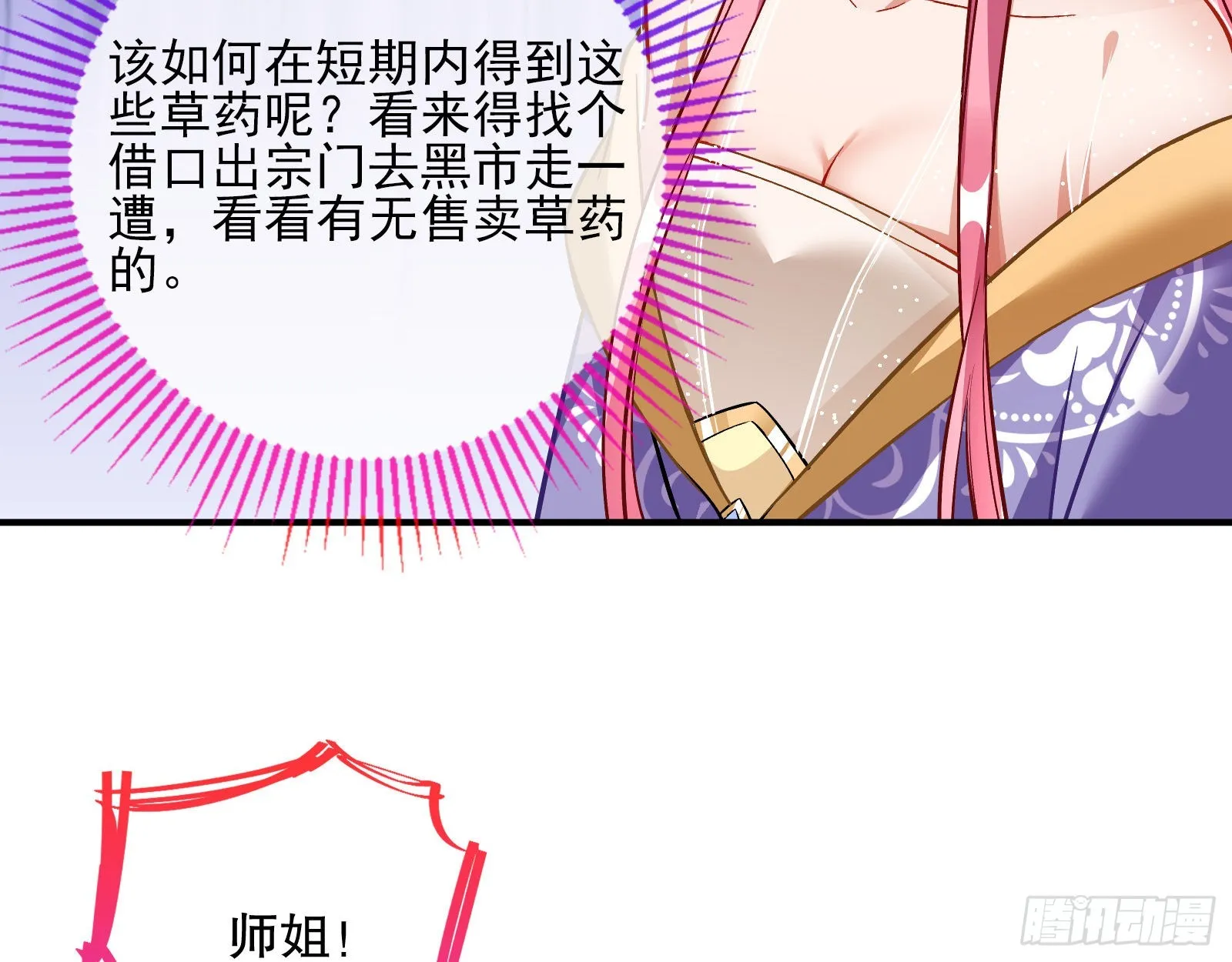 鼠鼠是影帝 第43页