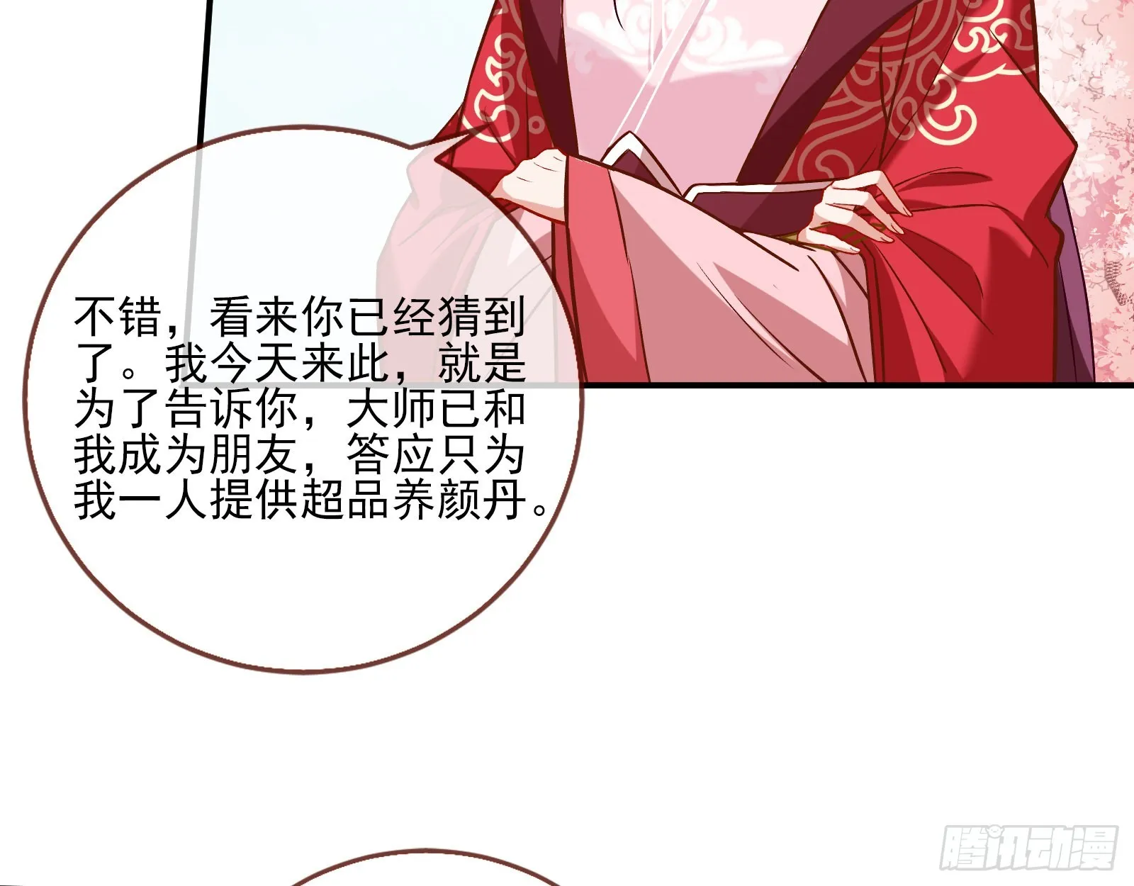 鼠鼠是影帝 第76页