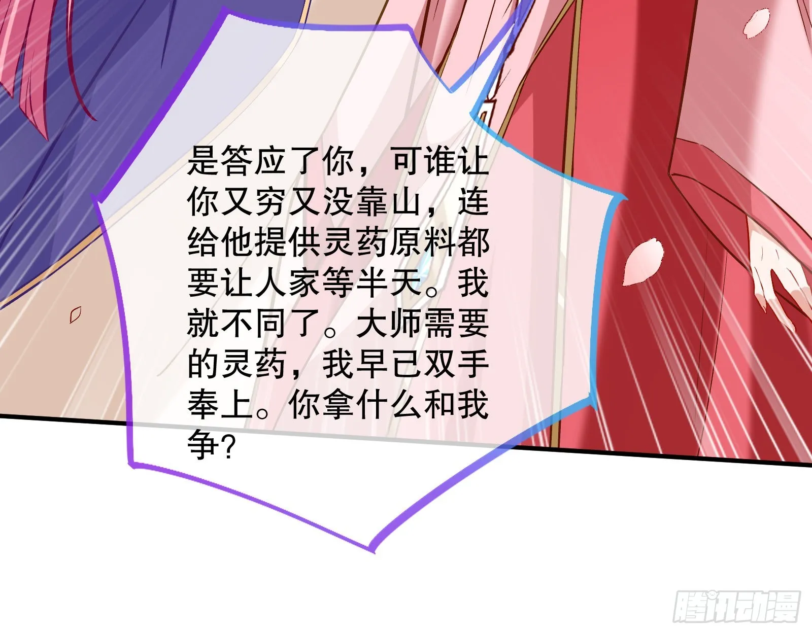 鼠鼠是影帝 第81页
