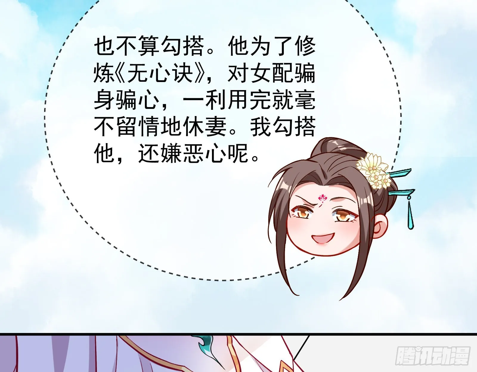 心乱 第17页