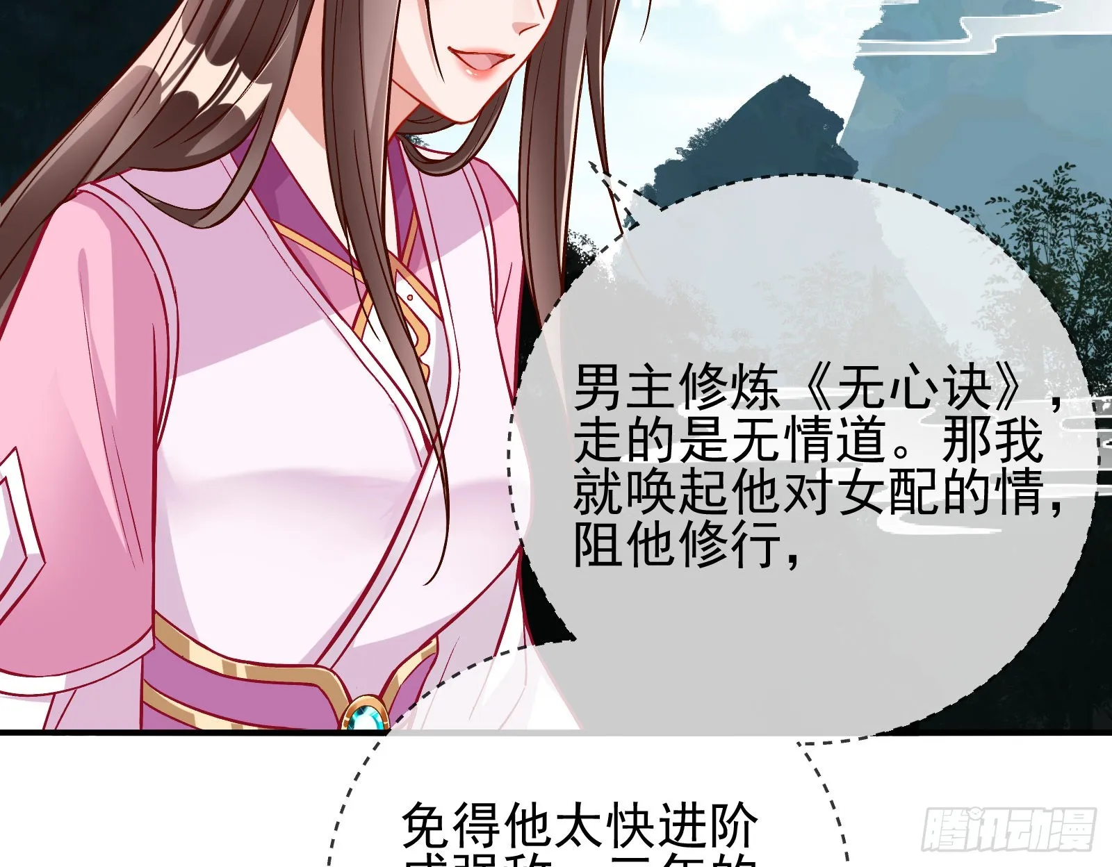 心乱 第20页