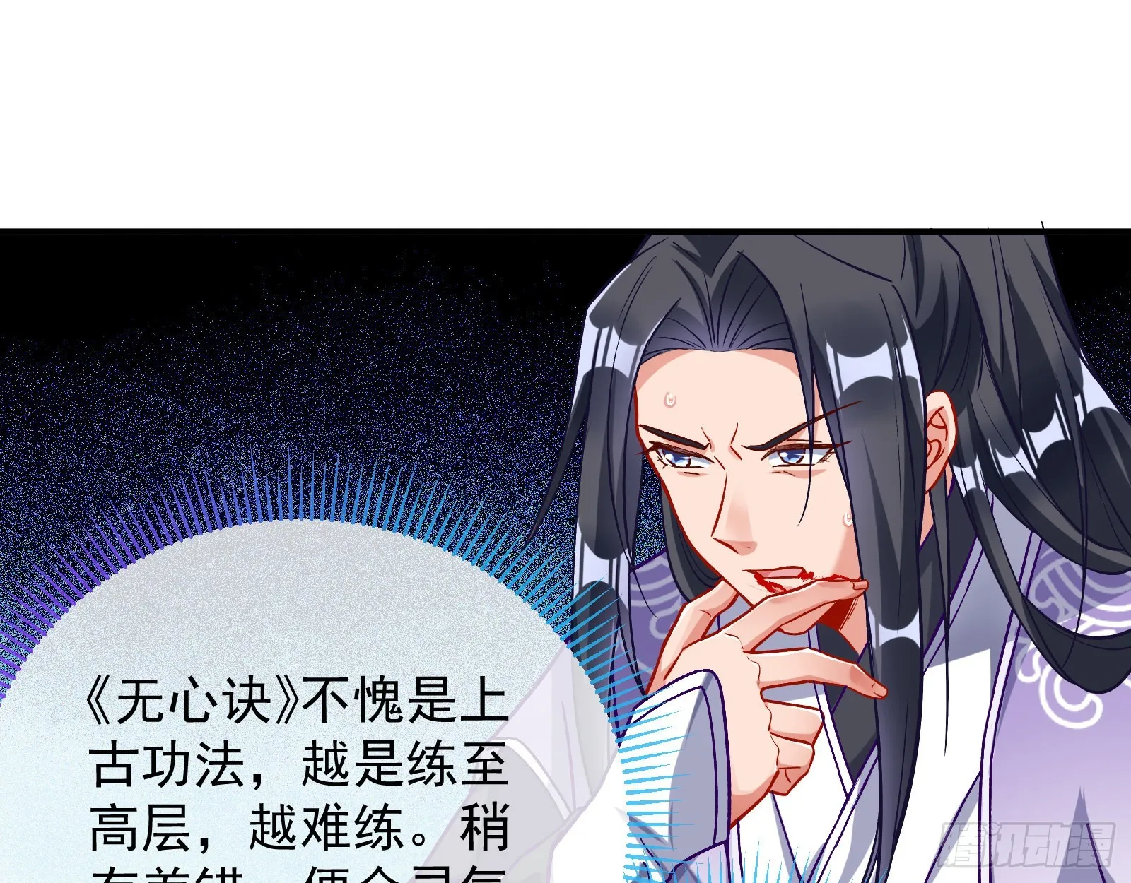 心乱 第31页