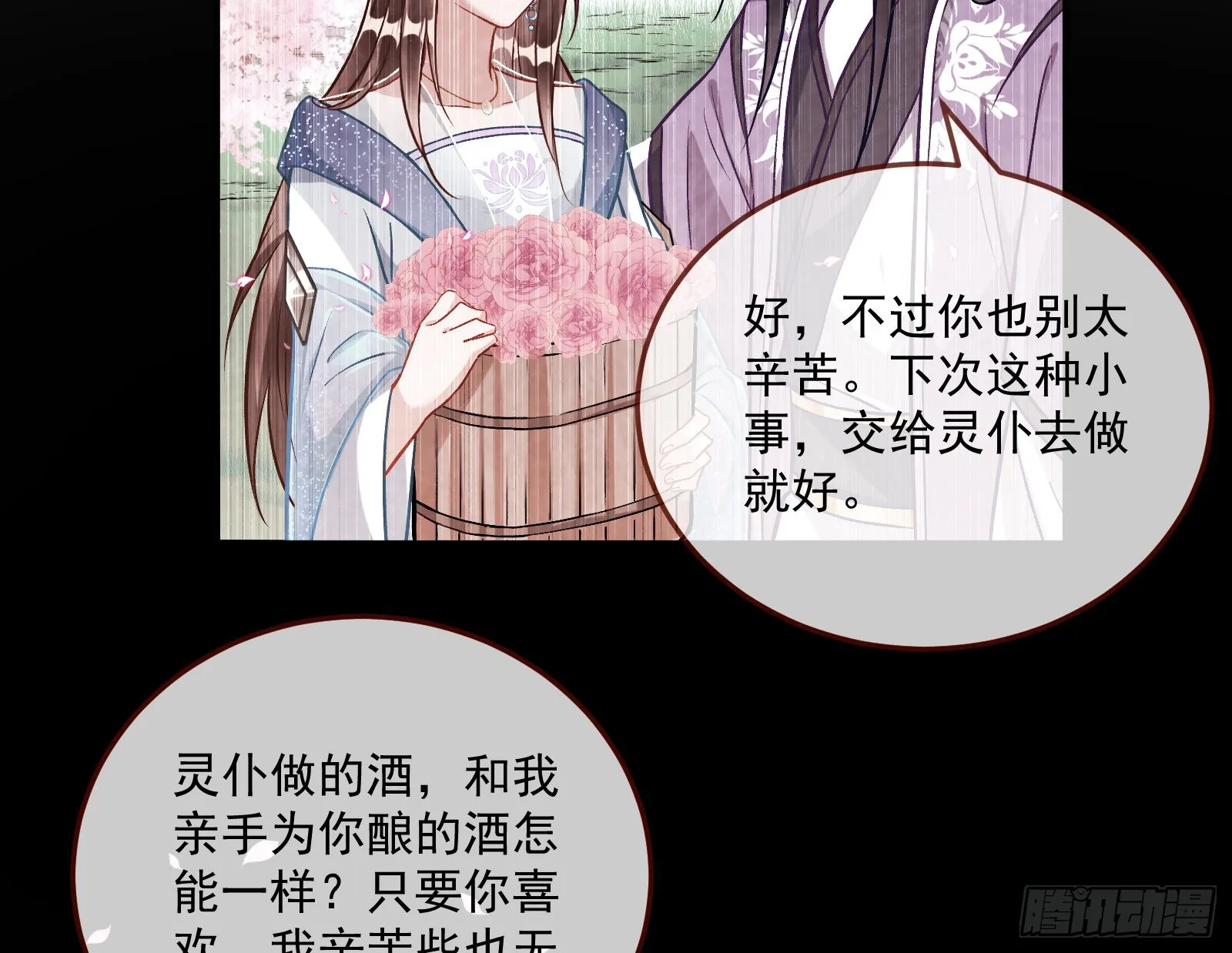 心乱 第40页