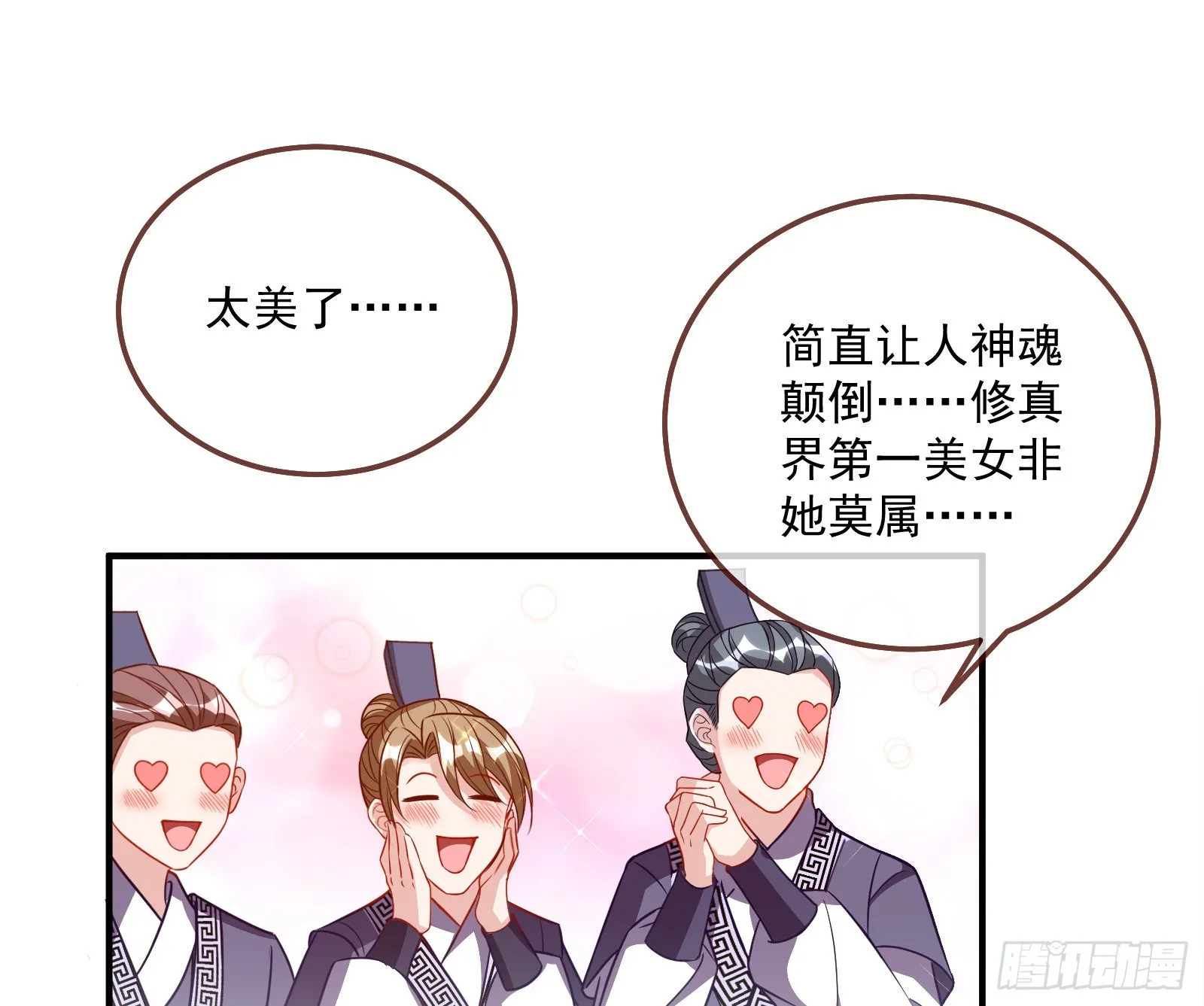 爱美入魔 第3页