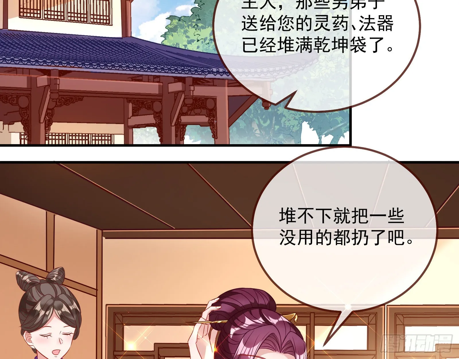 爱美入魔 第10页
