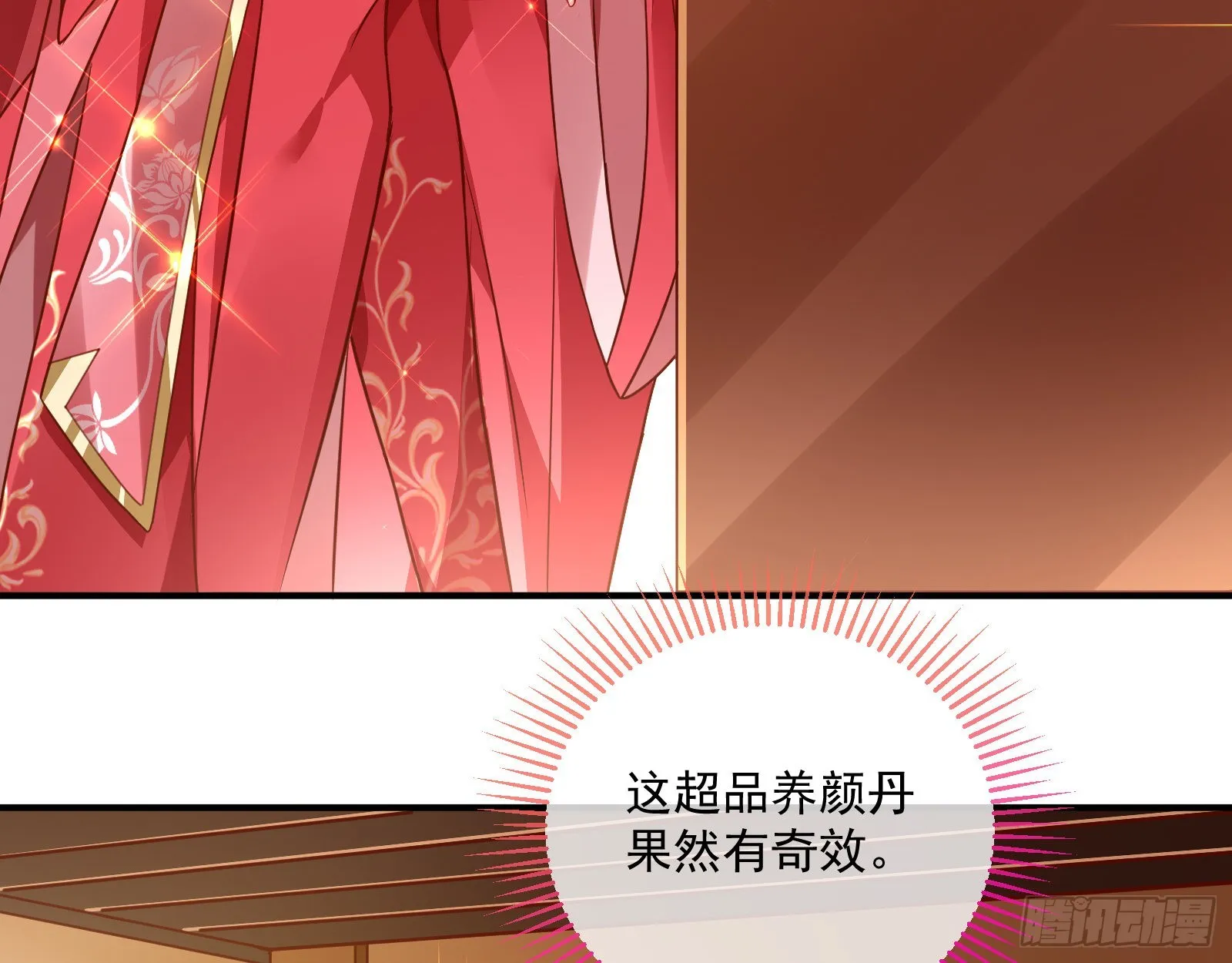 爱美入魔 第12页