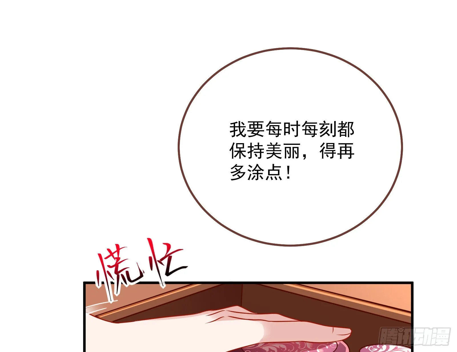 爱美入魔 第17页