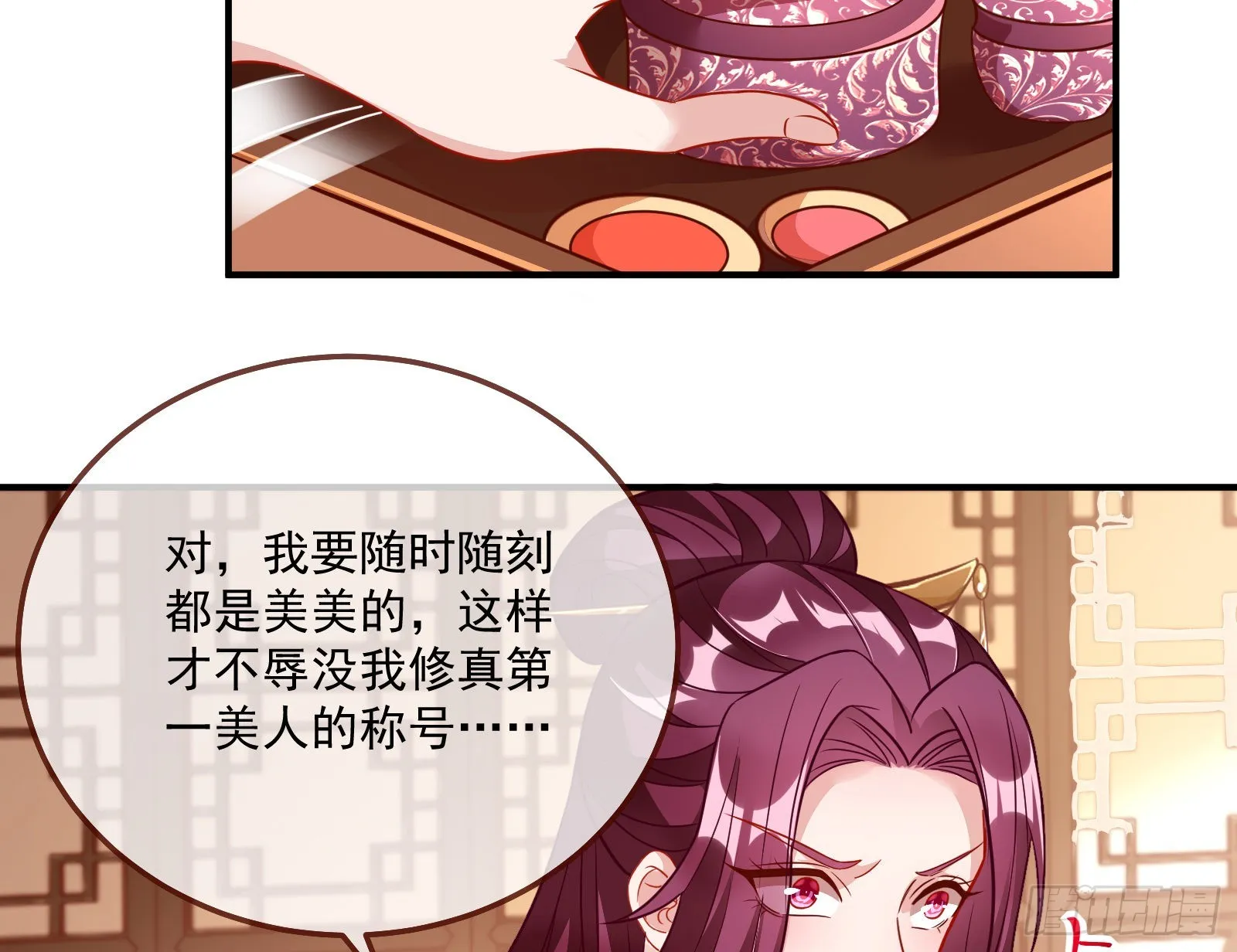 爱美入魔 第18页
