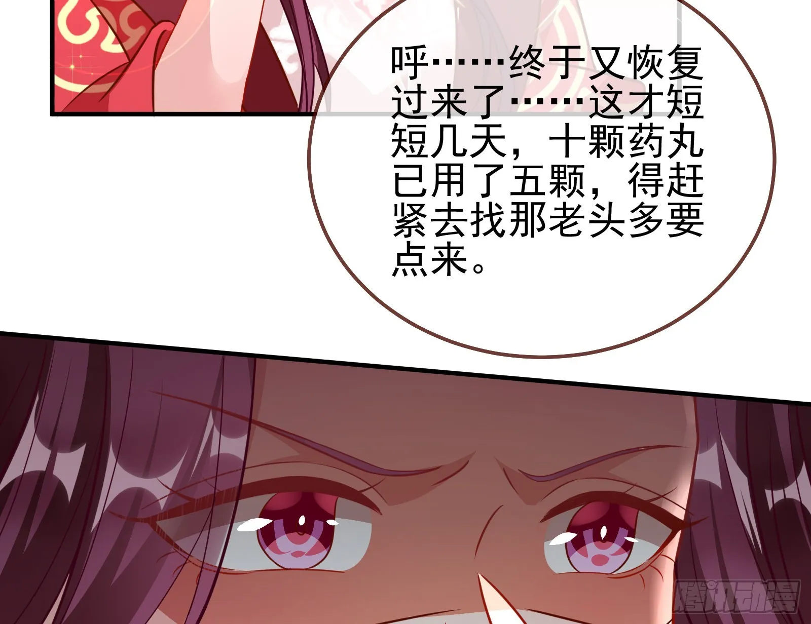 爱美入魔 第22页