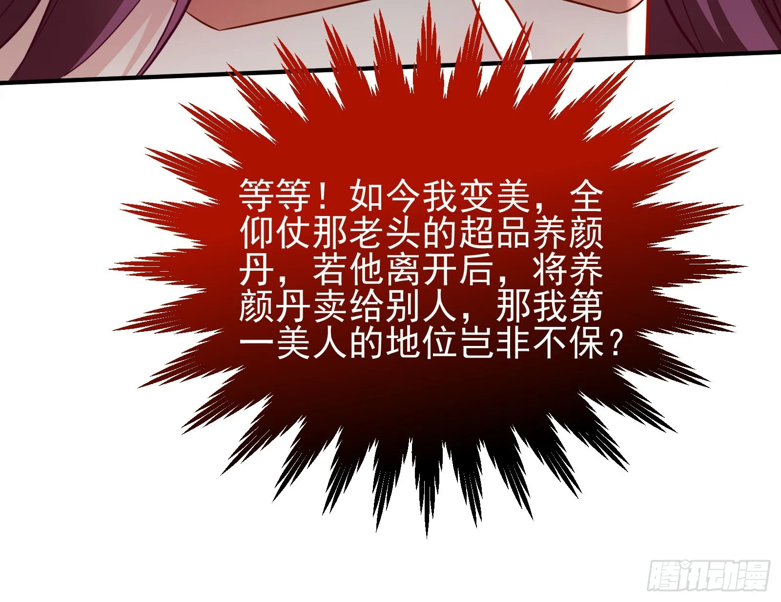 爱美入魔 第23页