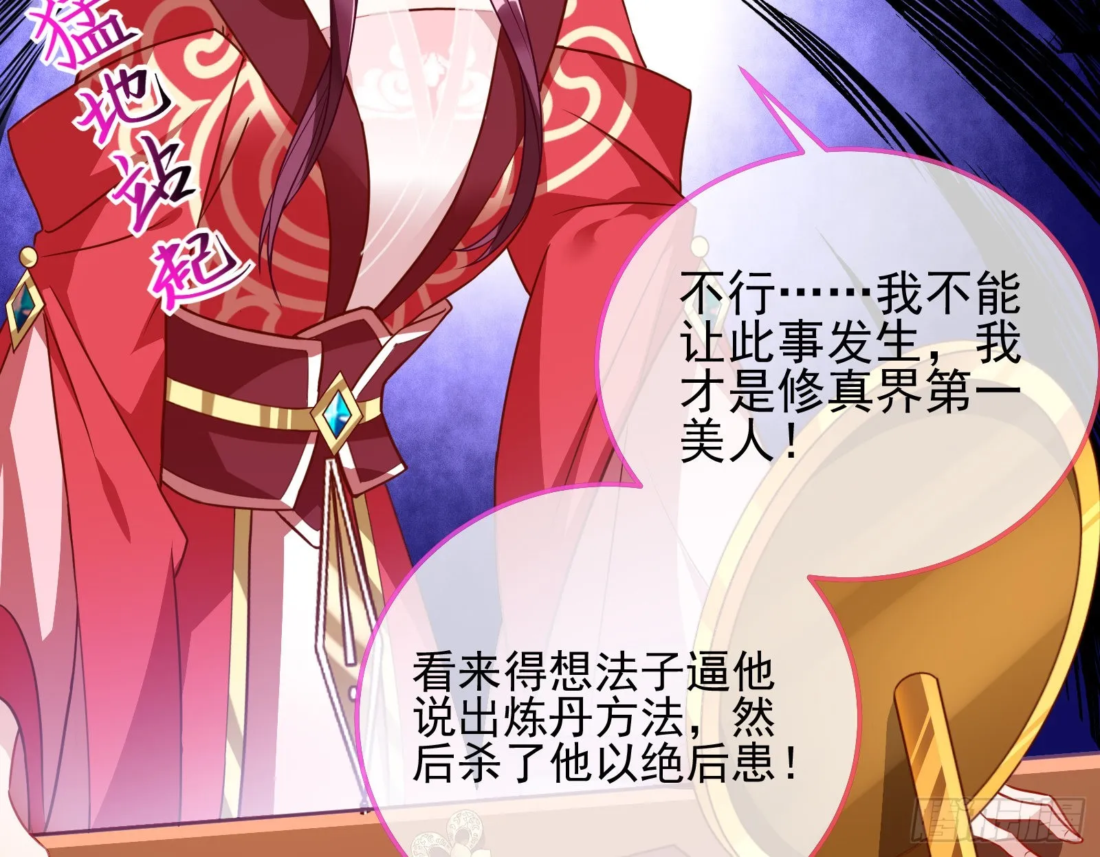 爱美入魔 第25页