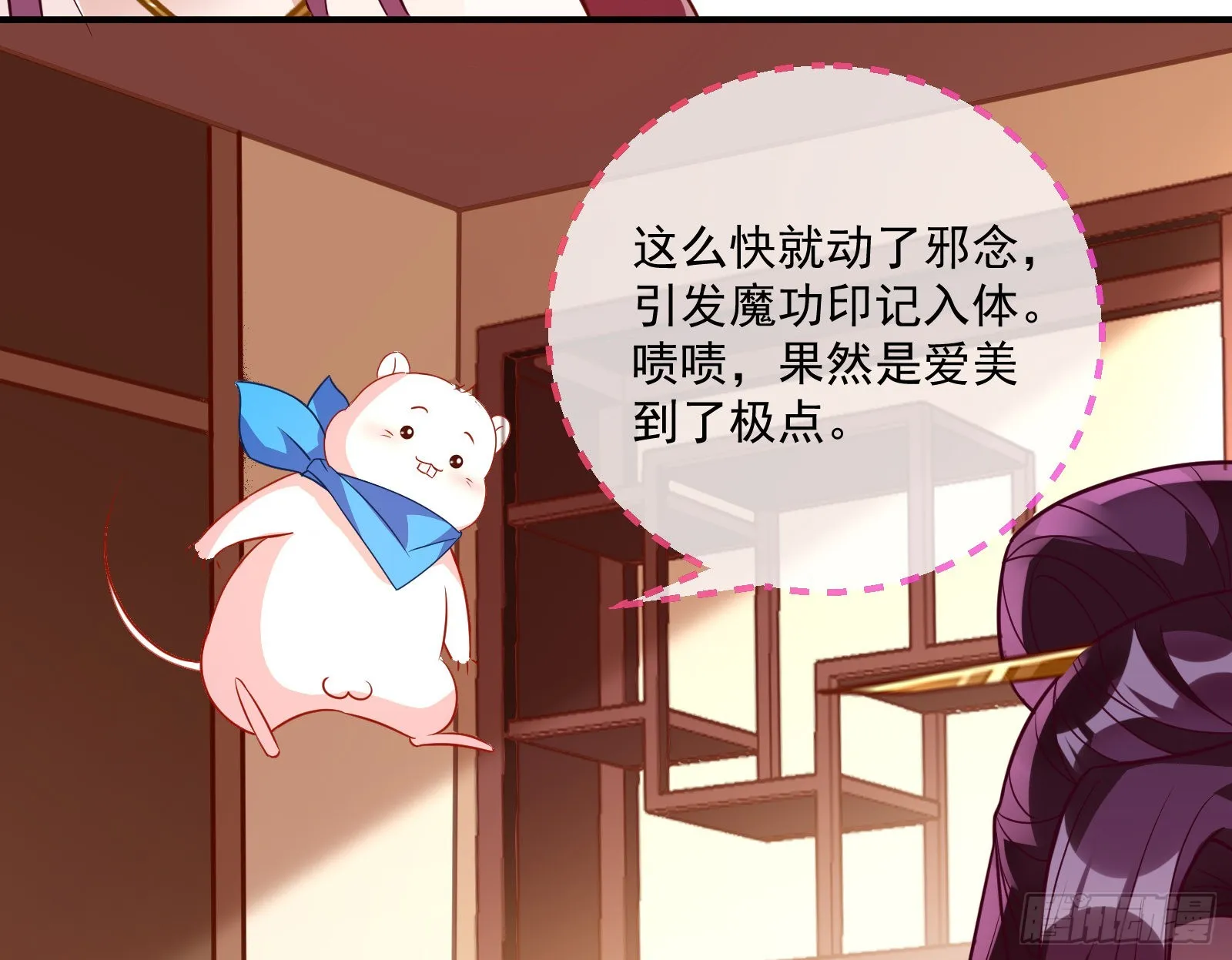 爱美入魔 第27页