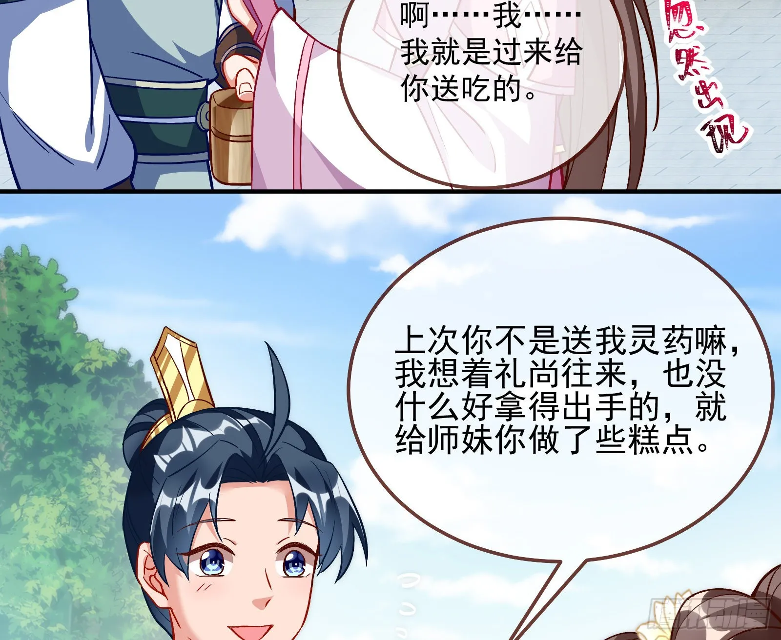 爱美入魔 第40页
