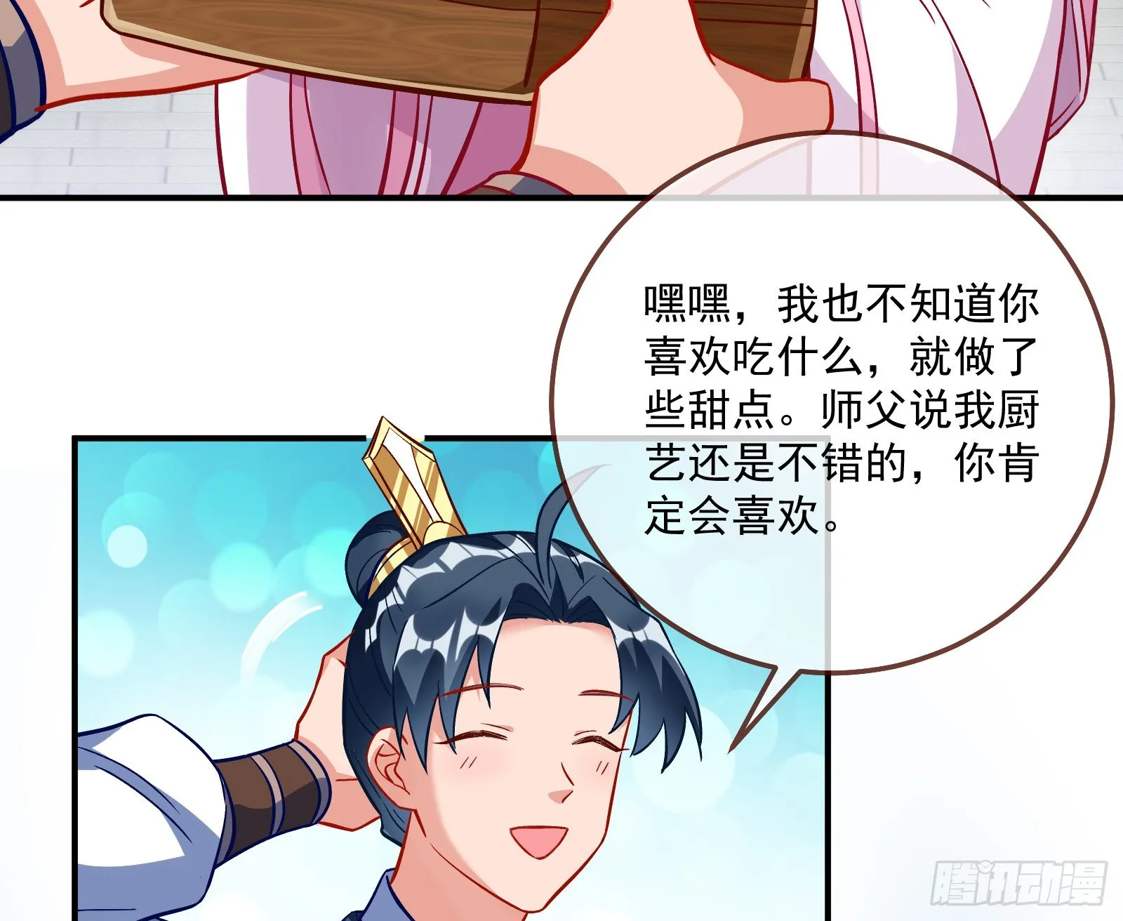 爱美入魔 第43页