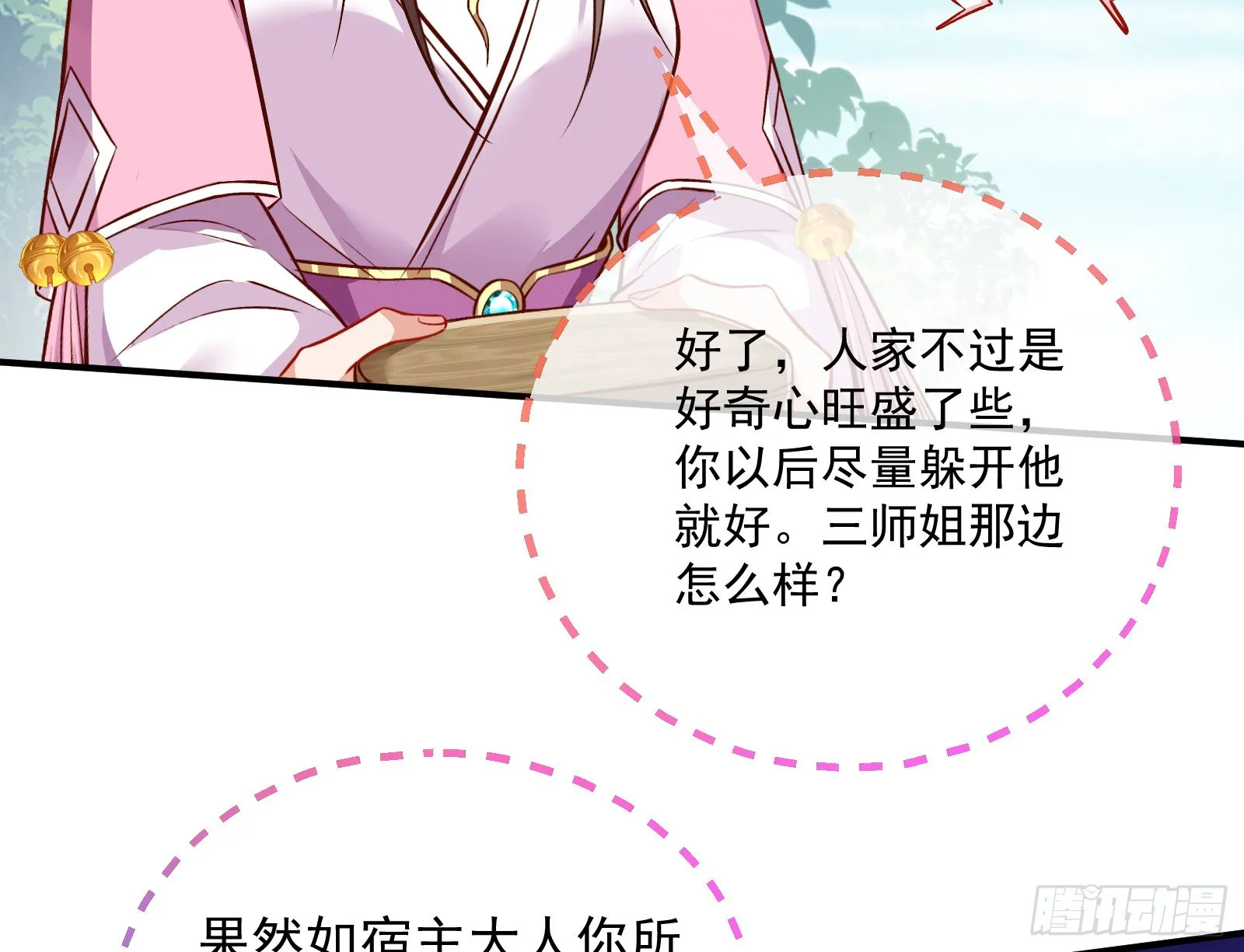 爱美入魔 第48页