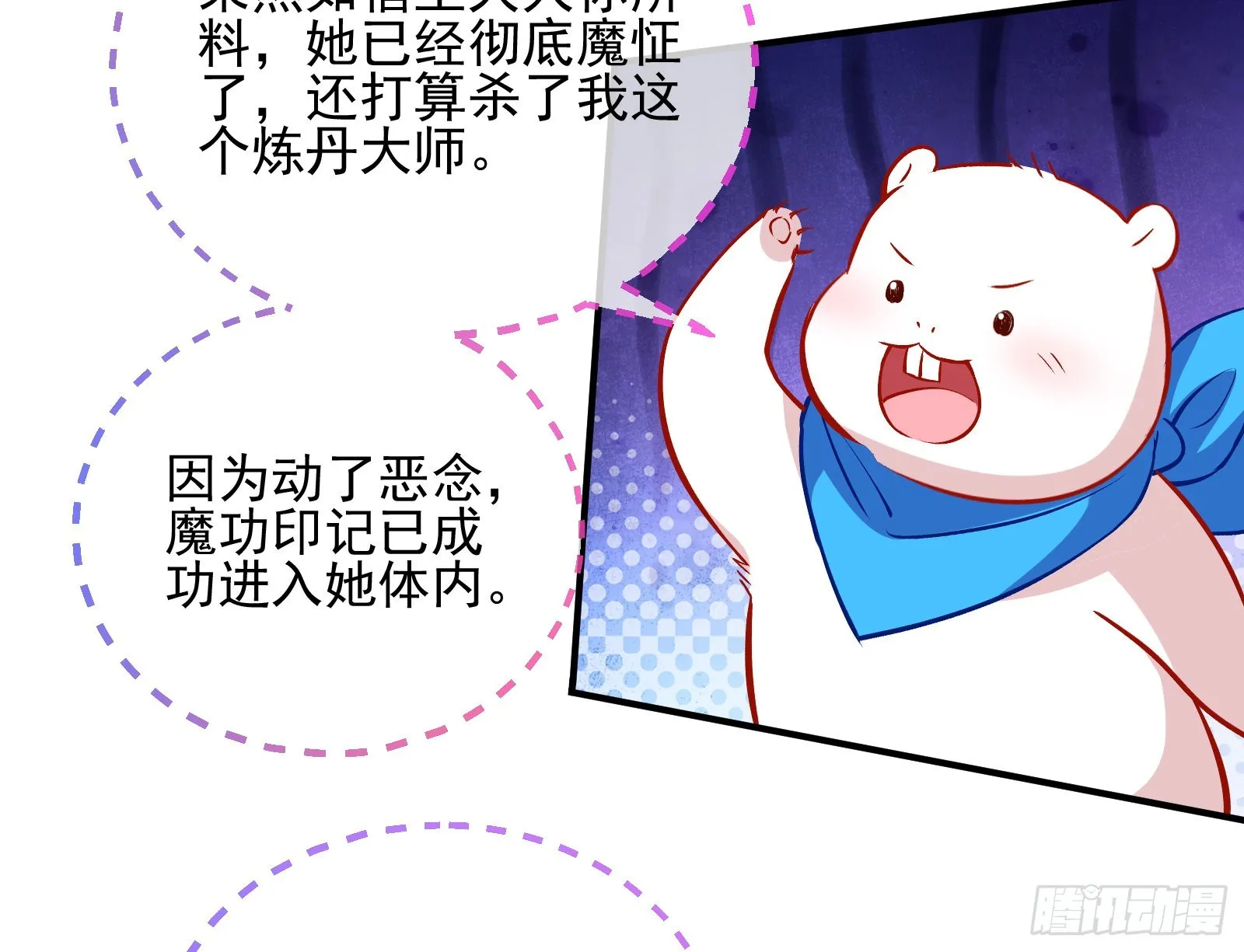 爱美入魔 第49页