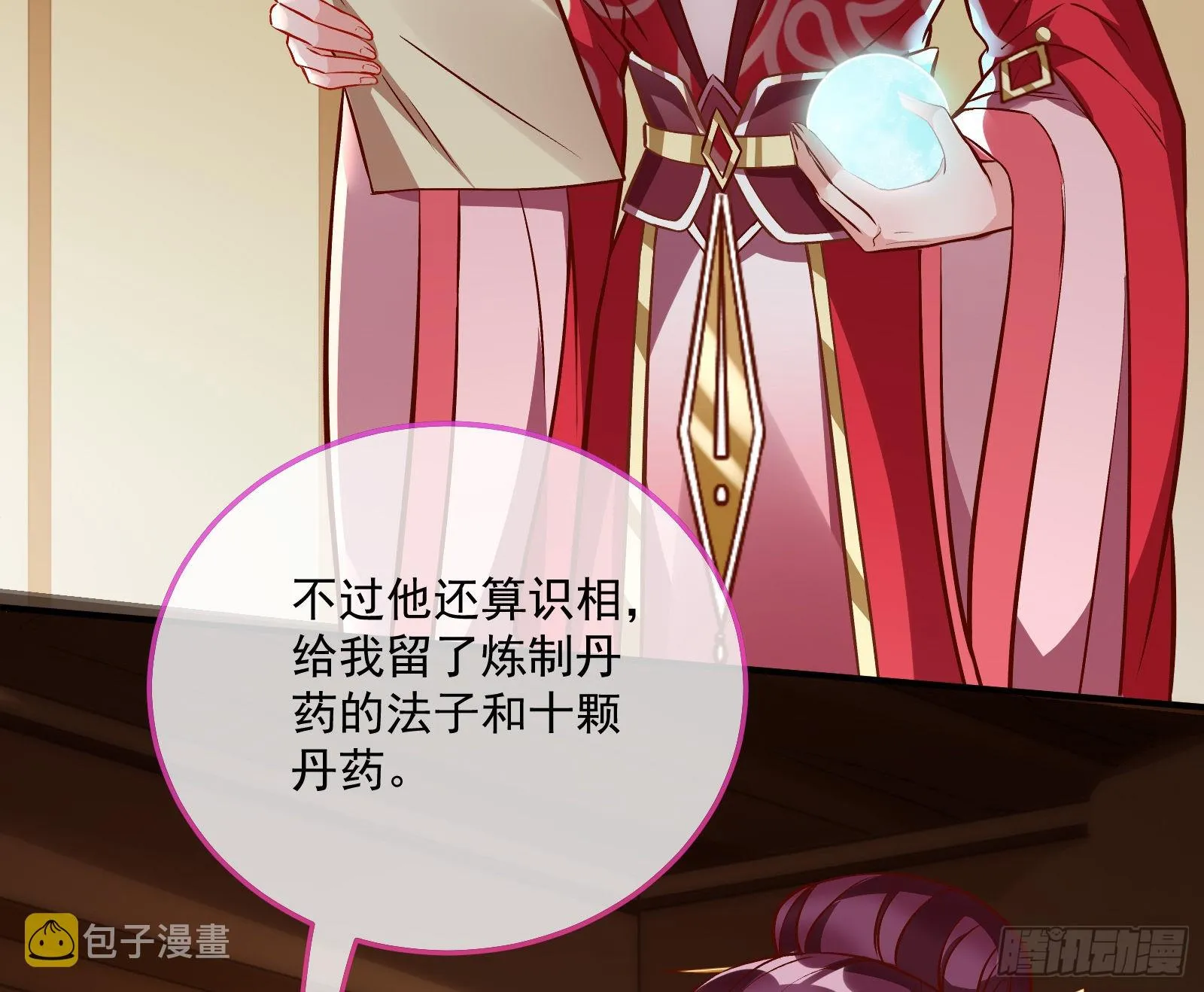爱美入魔 第55页