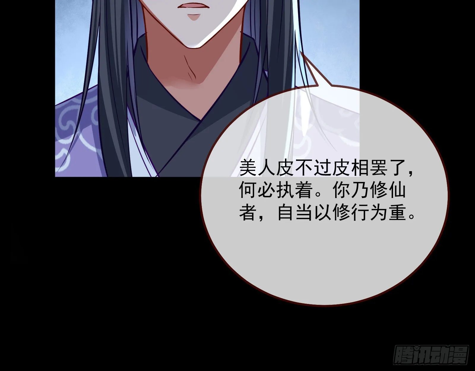 爱美入魔 第66页