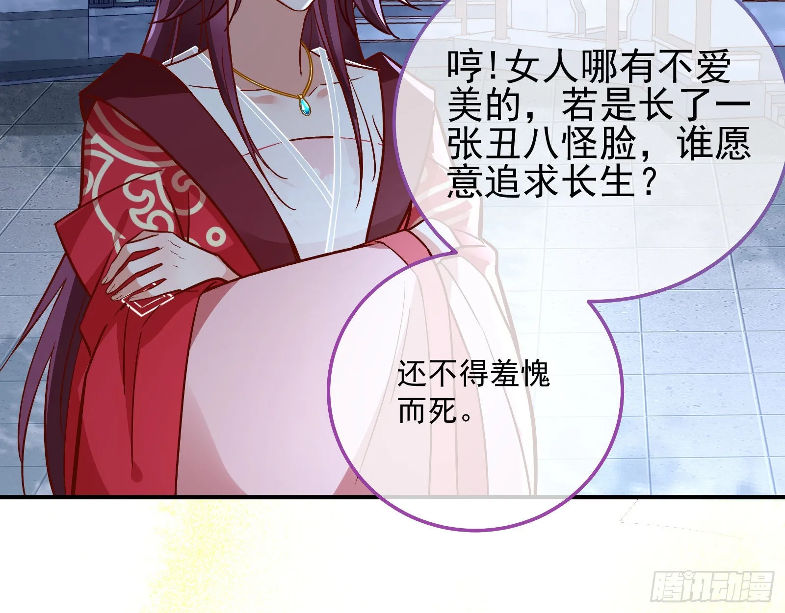 爱美入魔 第71页