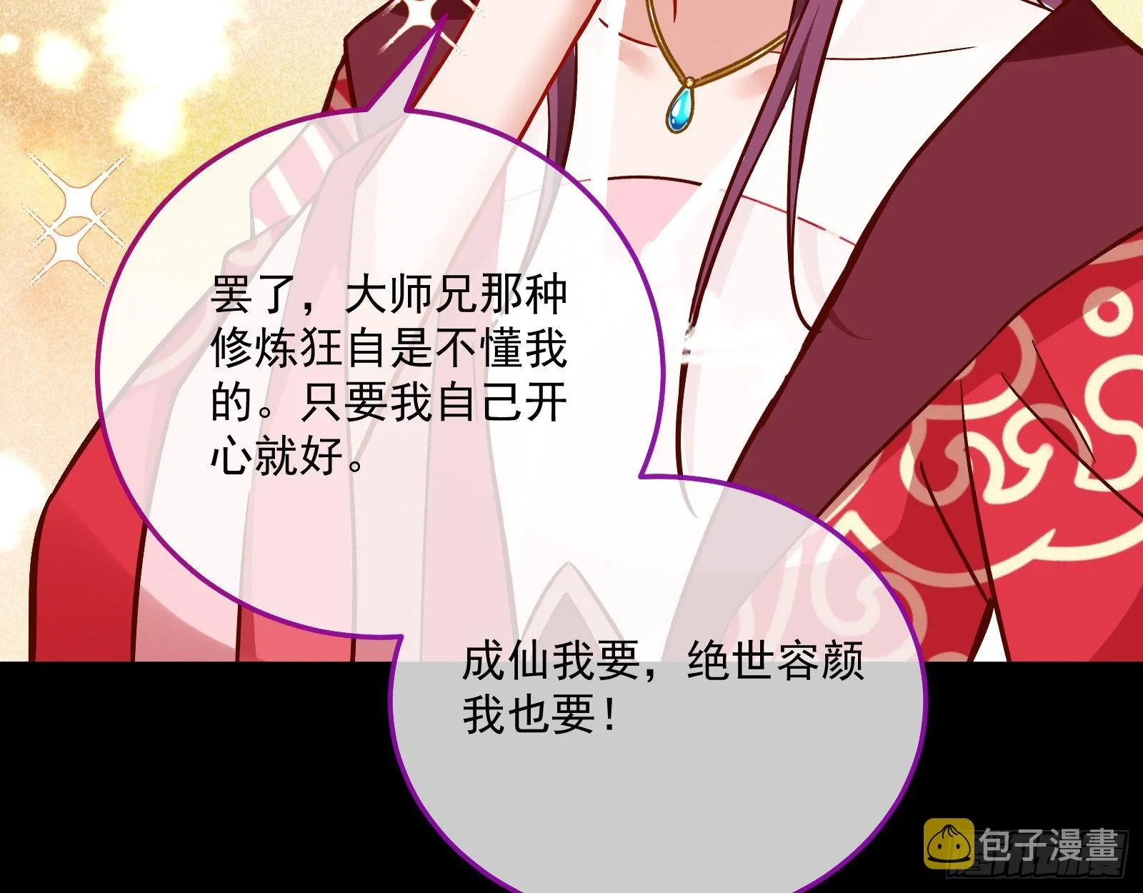 爱美入魔 第73页
