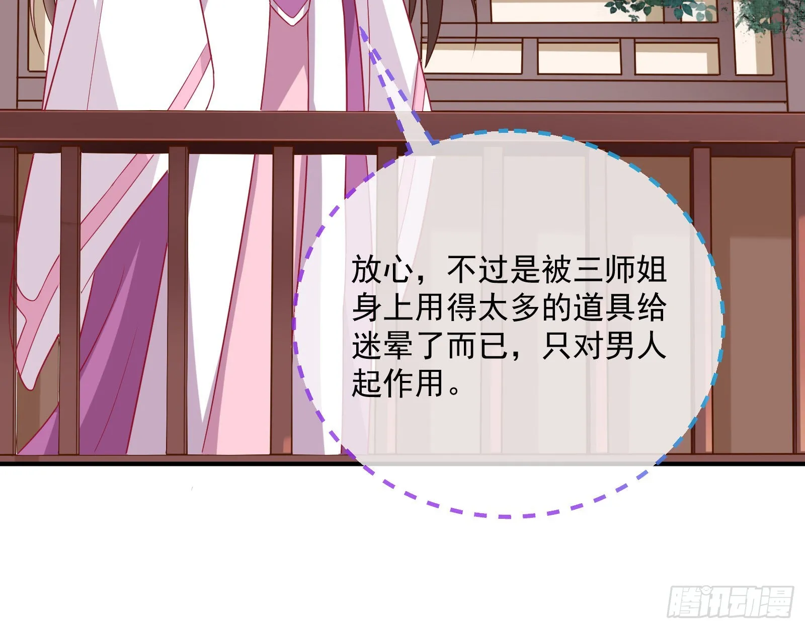 反噬 第30页
