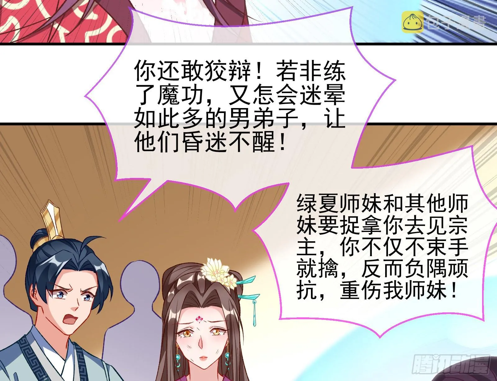 反噬 第59页