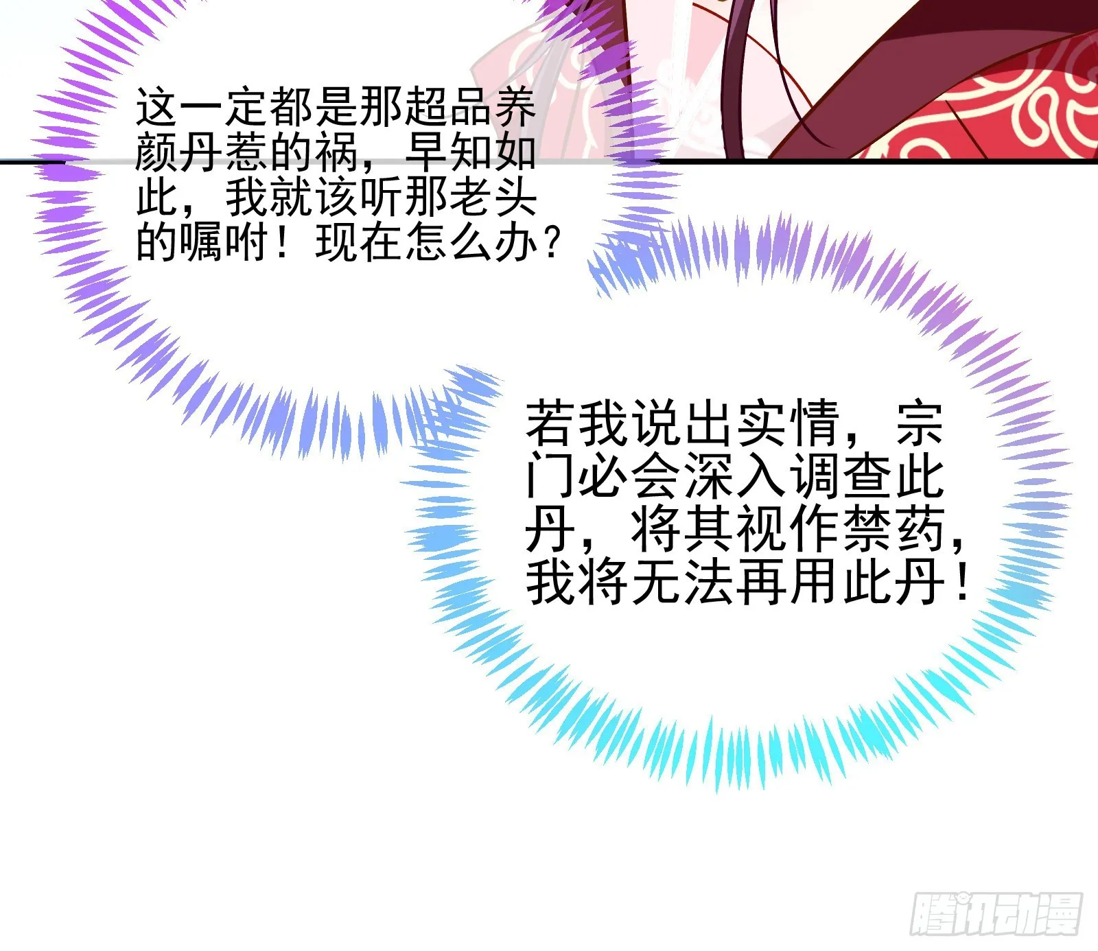 反噬 第68页