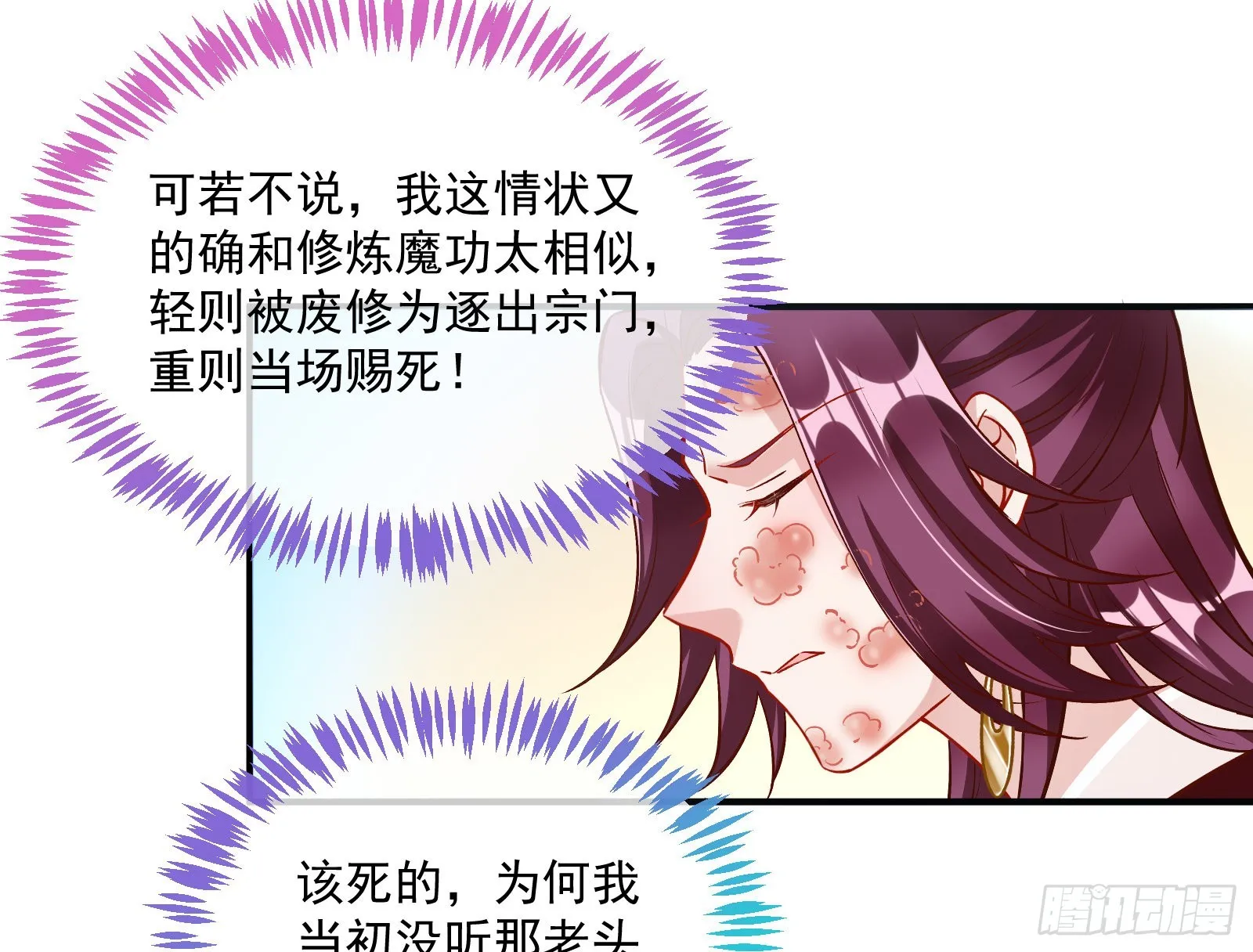 反噬 第69页