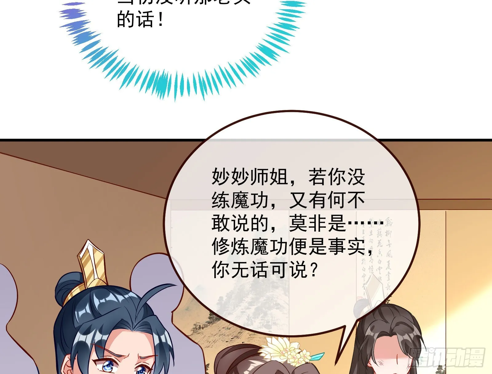 反噬 第70页