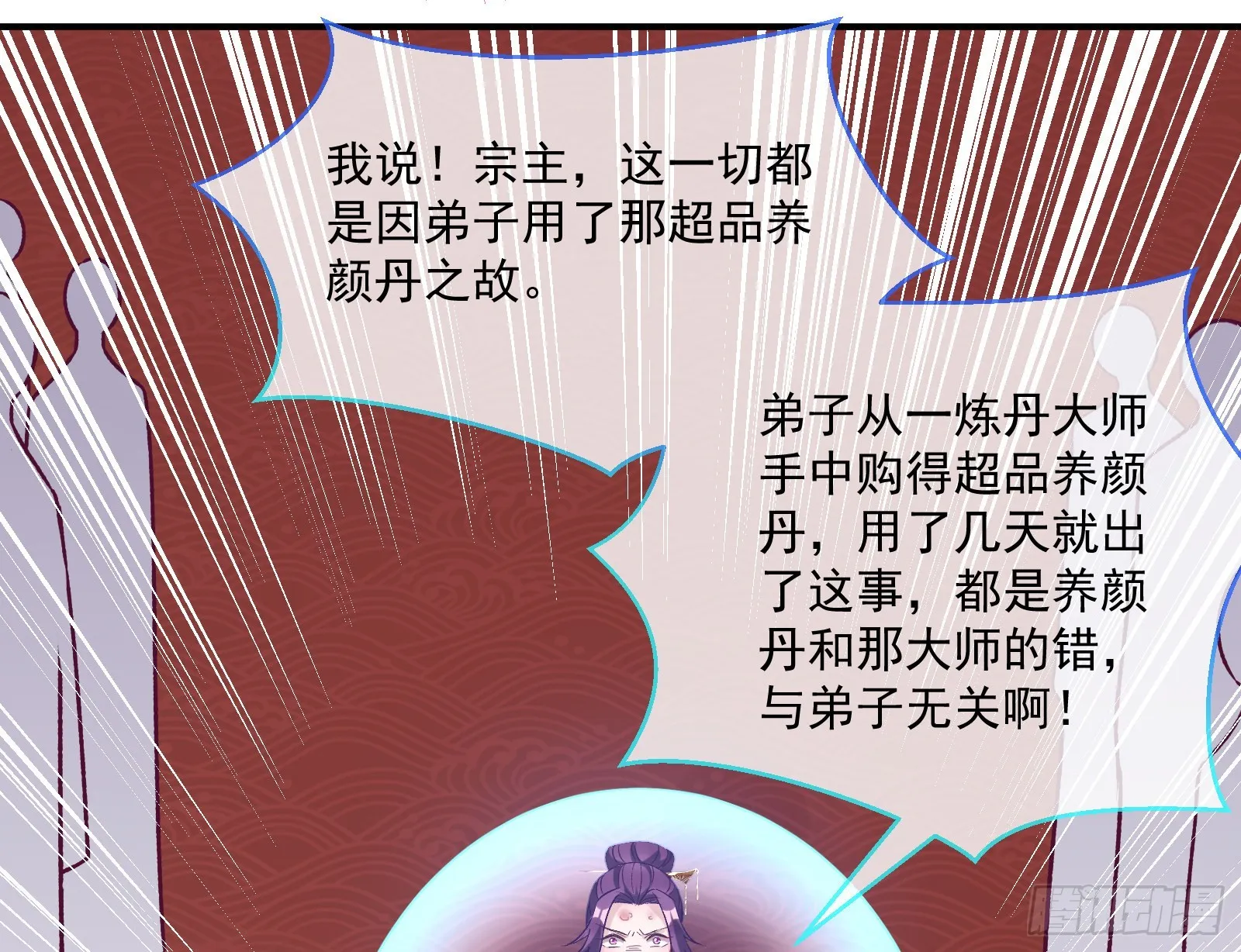 反噬 第77页
