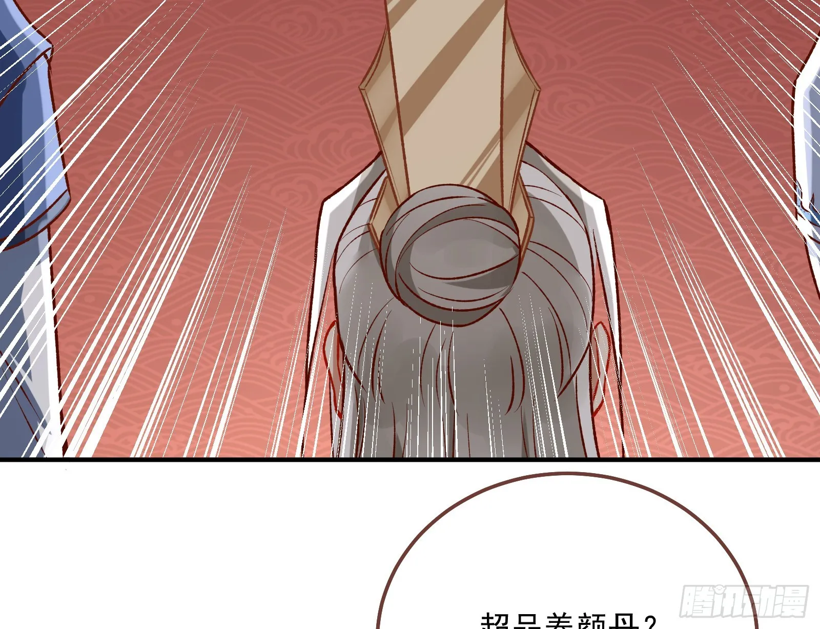 反噬 第79页