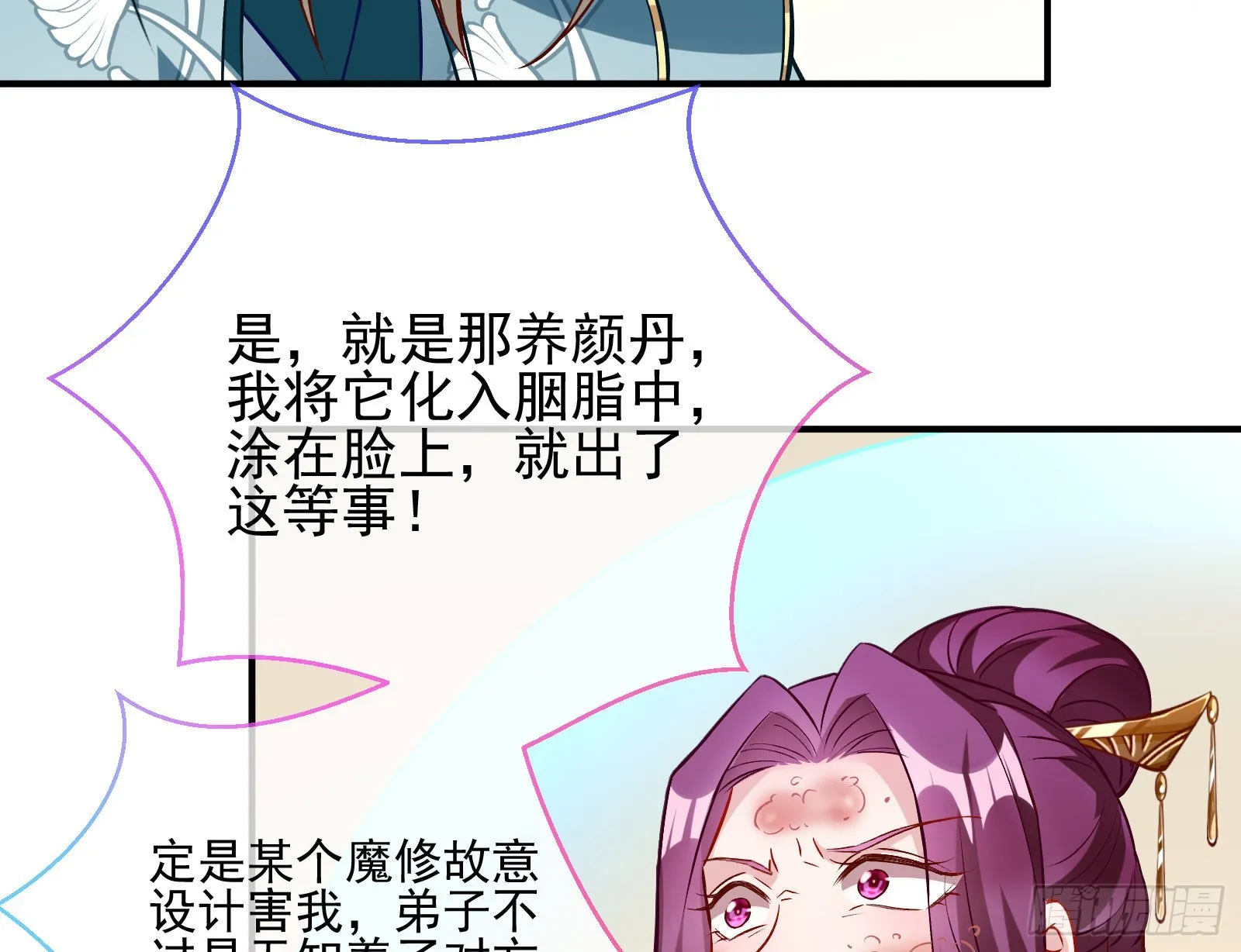 反噬 第81页
