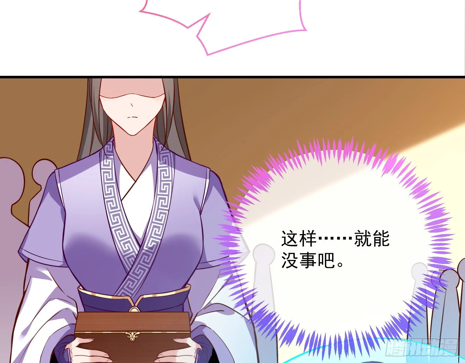 反噬 第87页