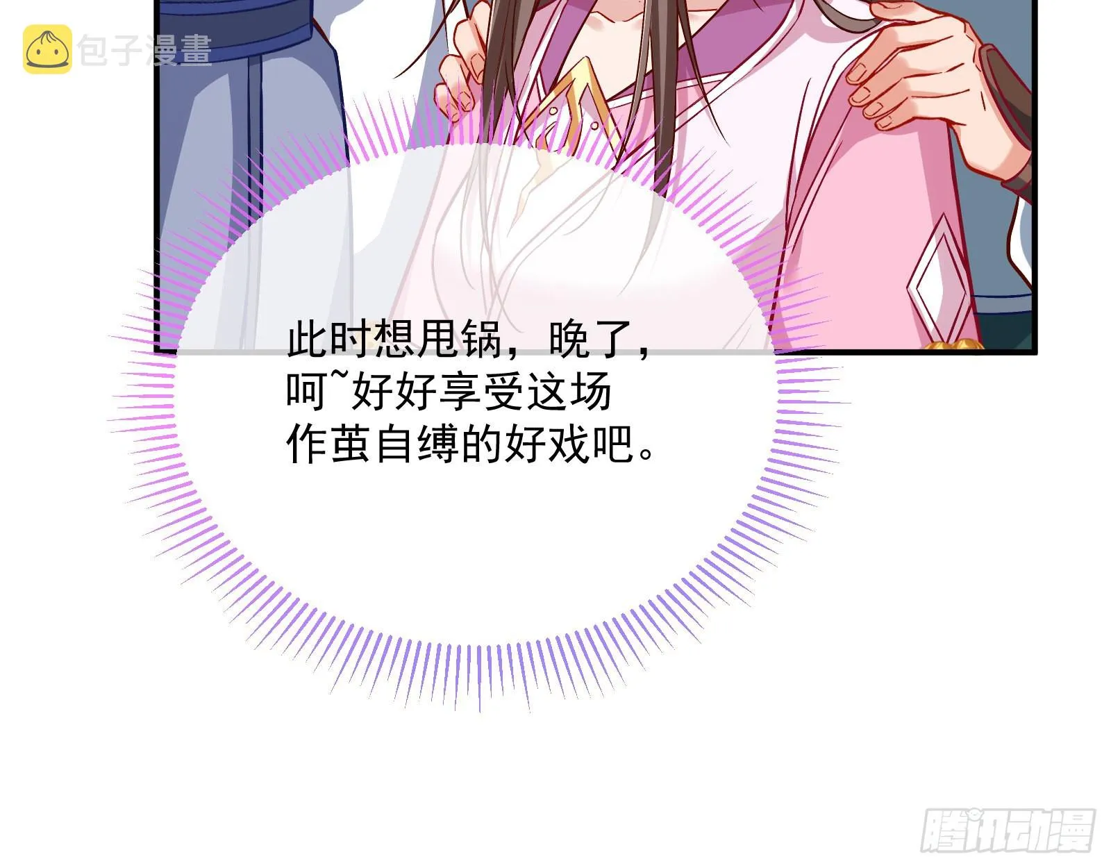 反噬 第90页
