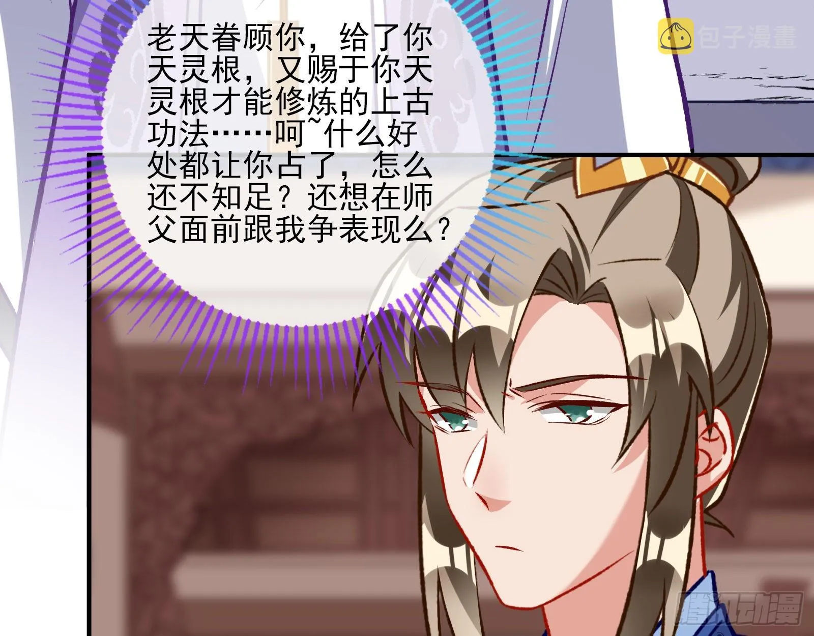 嫉妒 第32页