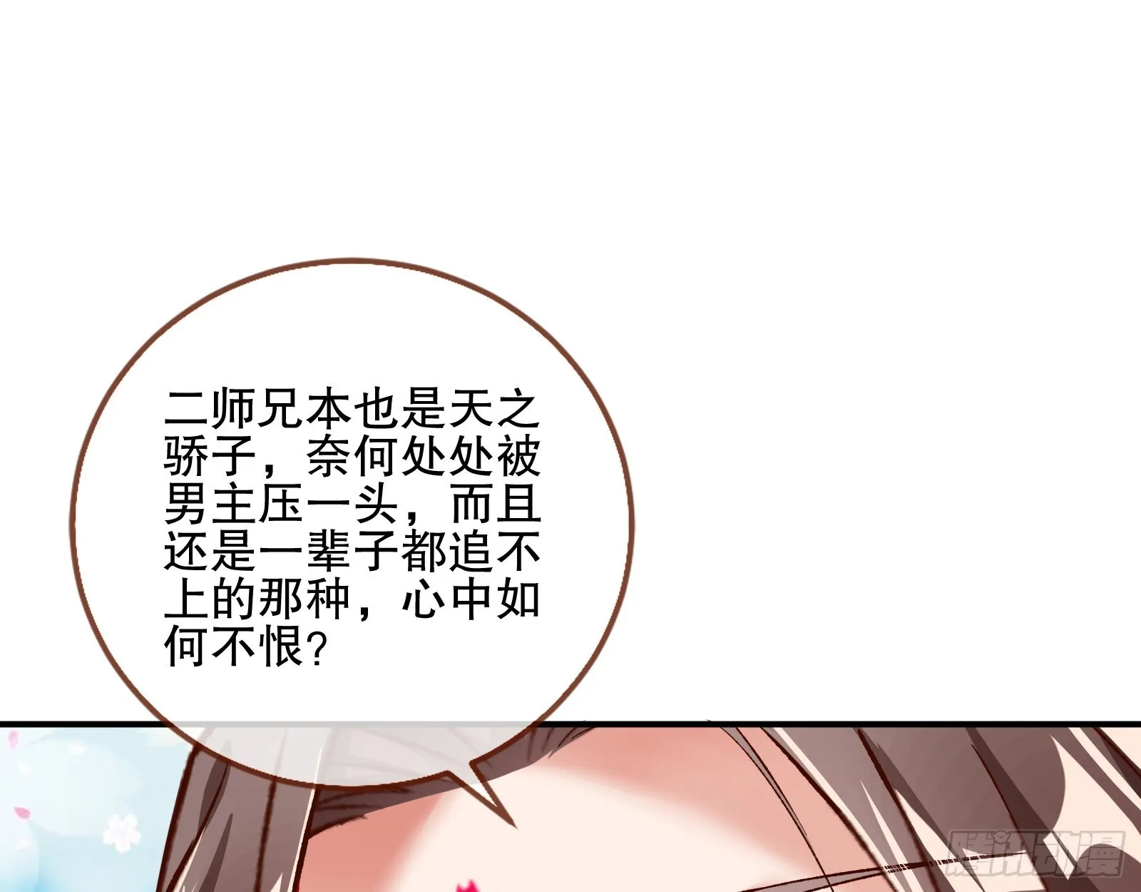嫉妒 第43页
