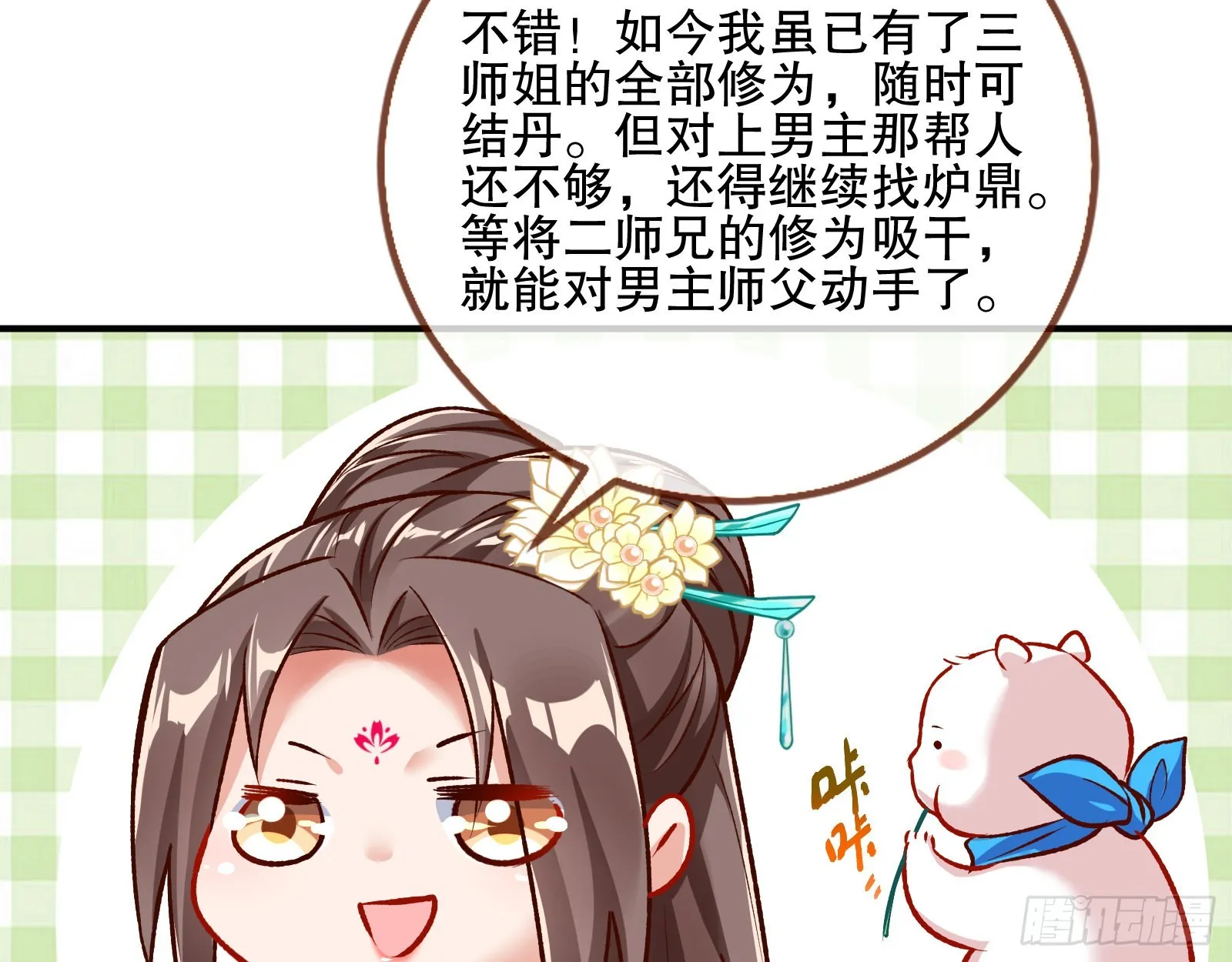 嫉妒 第47页