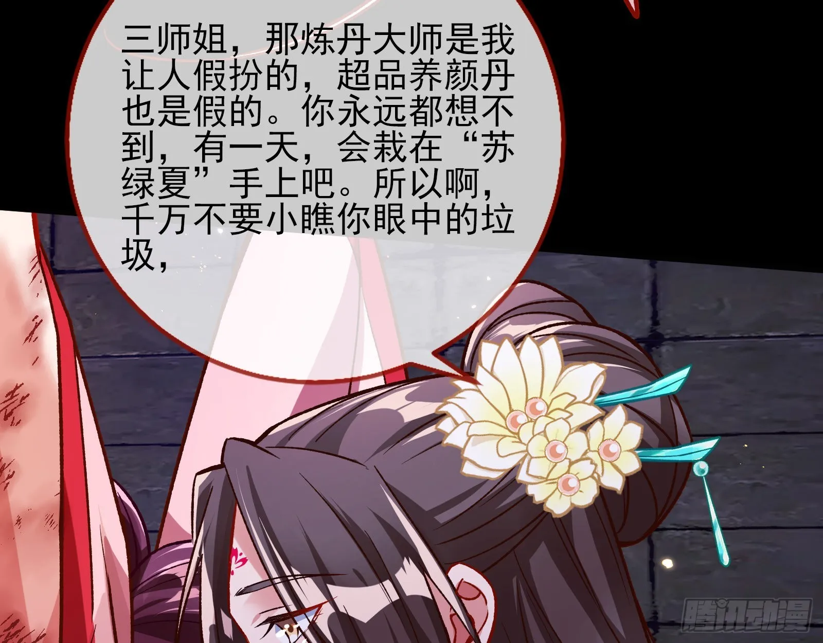 嫉妒 第65页