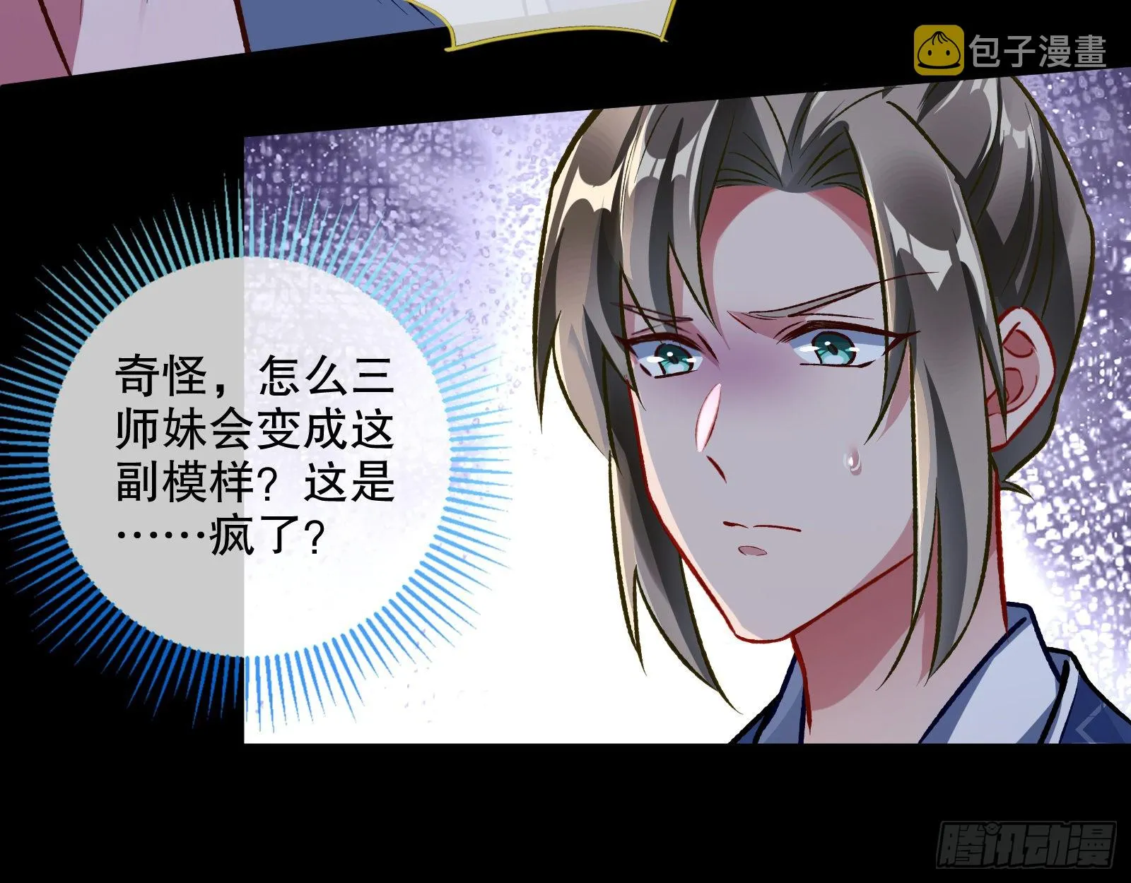 嫉妒 第76页