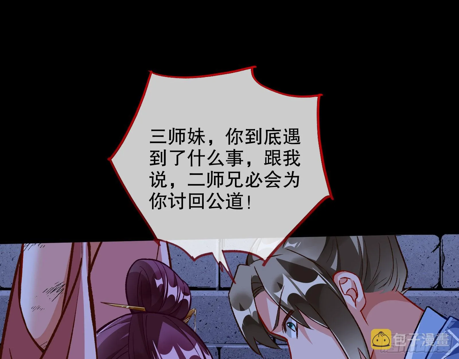 嫉妒 第77页